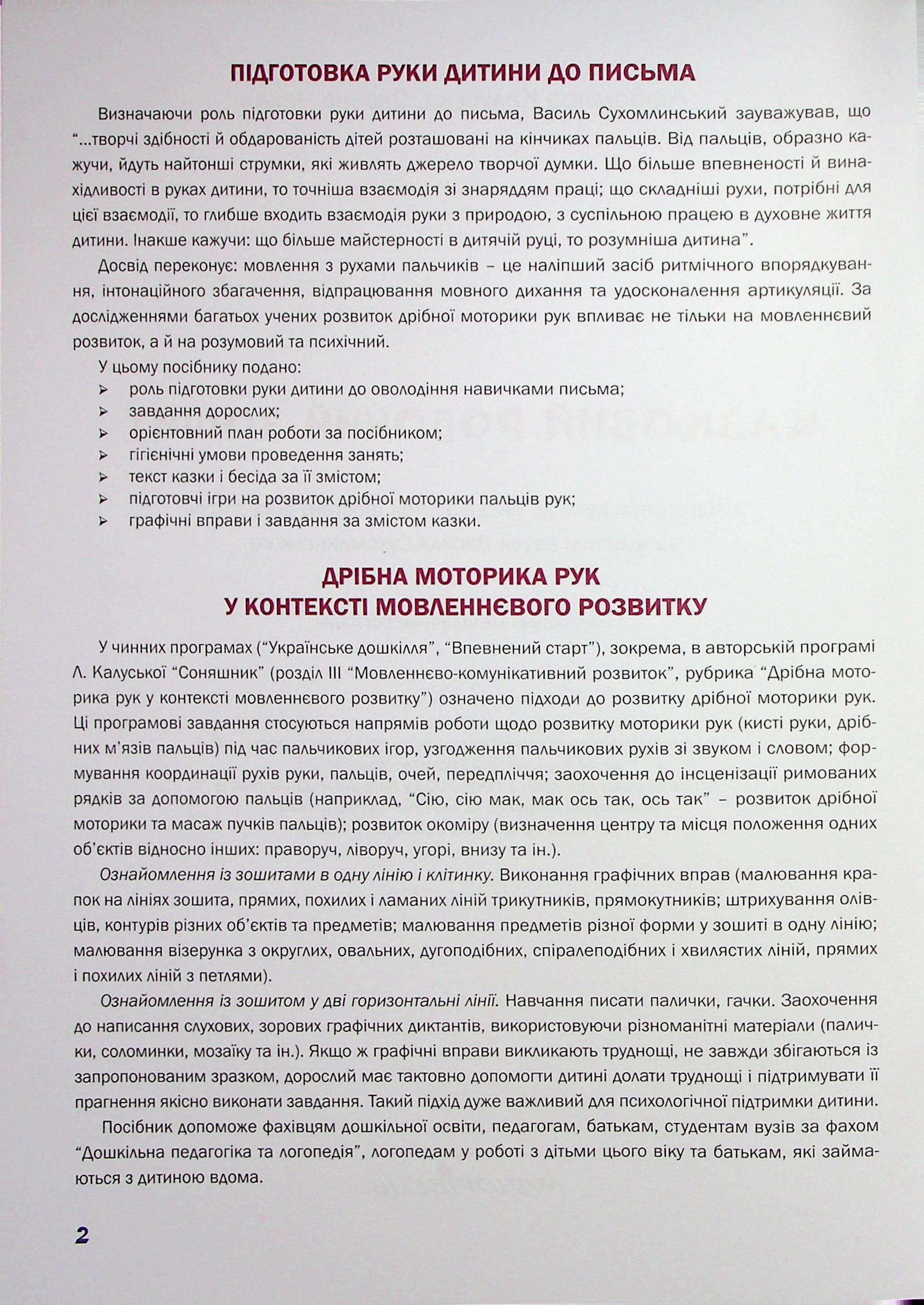 Підготовка руки дитини до письма. Казковий робочий зошит. 6-й рік життя — фото 4