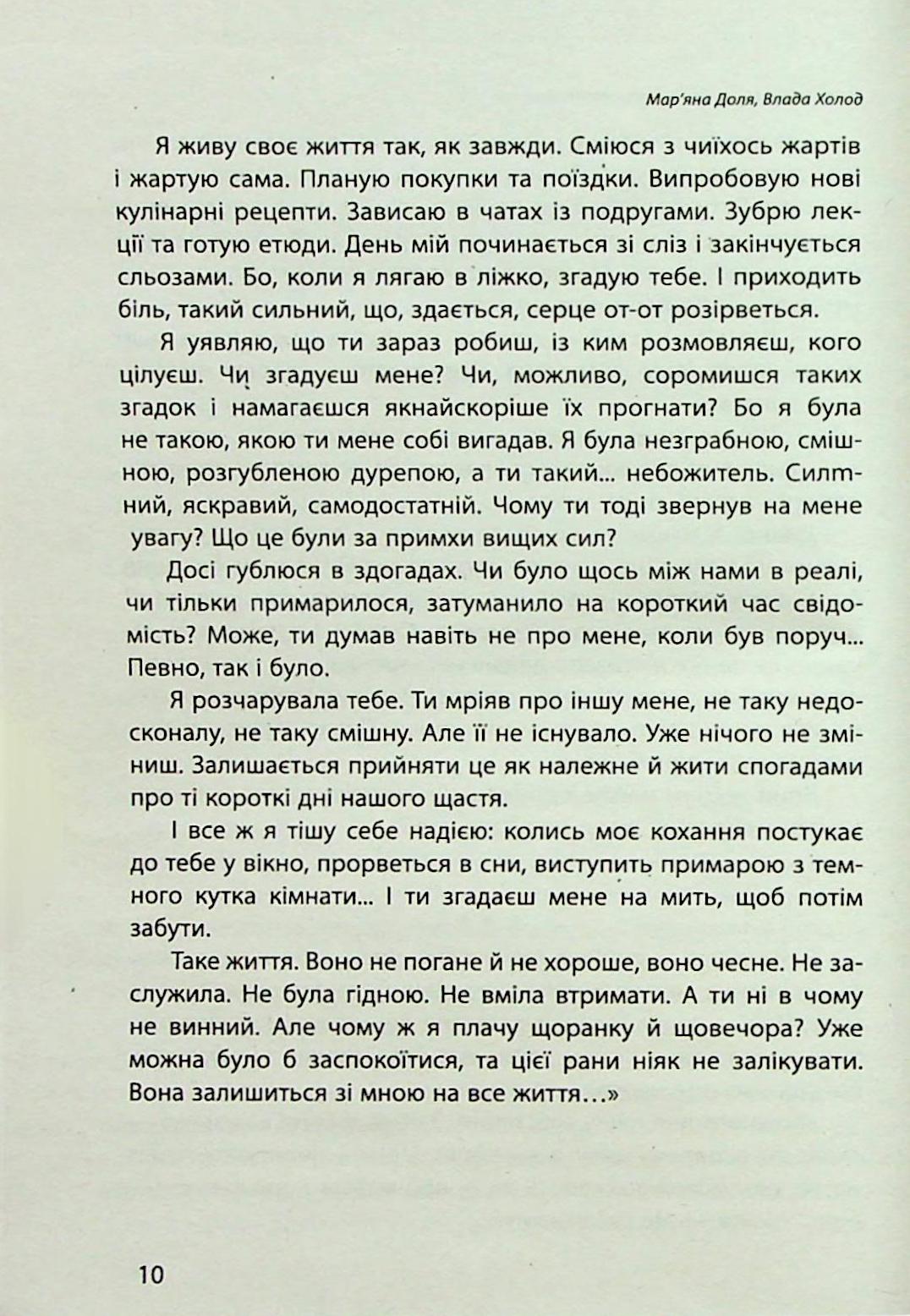 Наші головні ролі. Книга 3. Розбудити сплячу красуню — фото 14