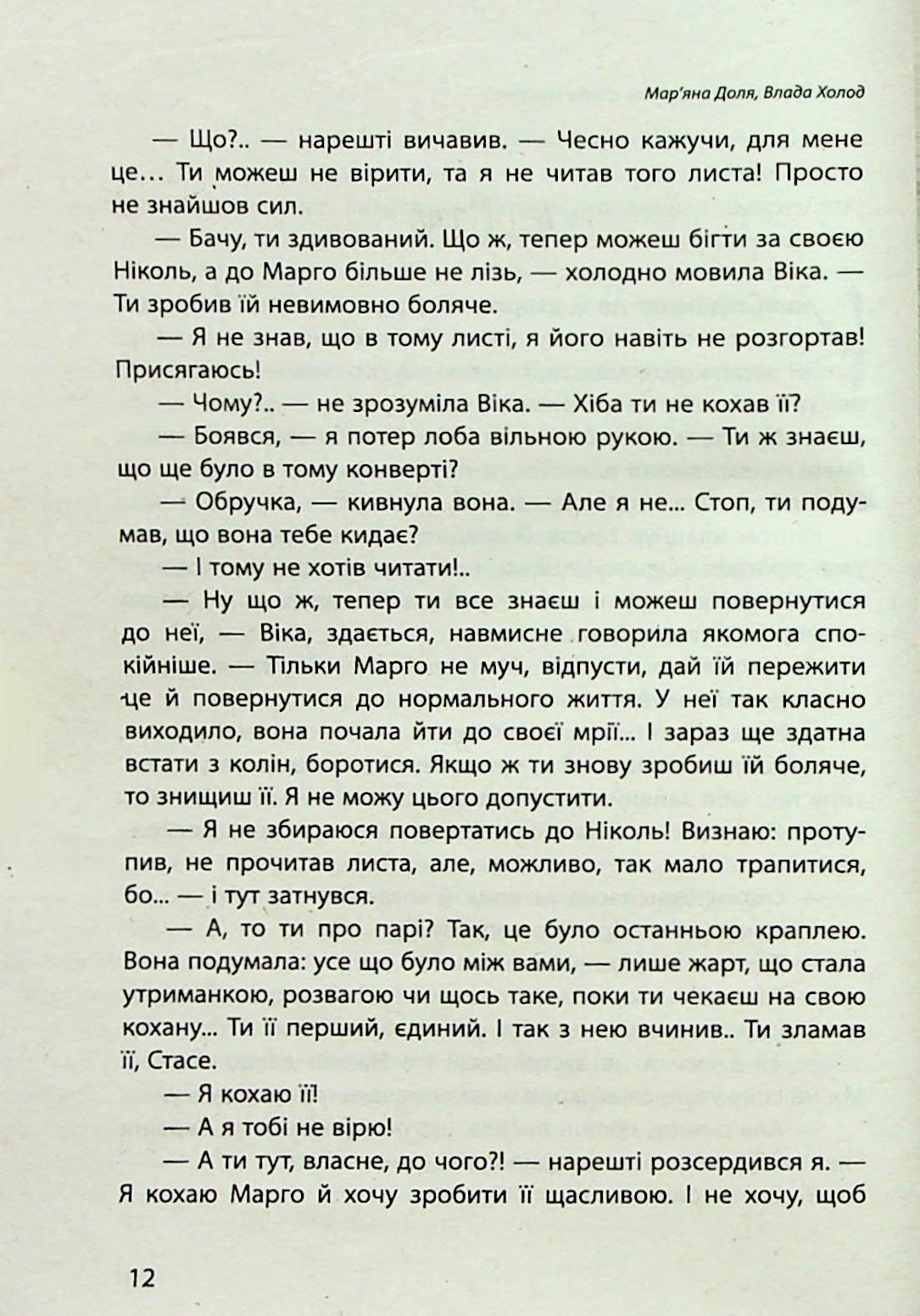 Наші головні ролі. Книга 3. Розбудити сплячу красуню — фото 16
