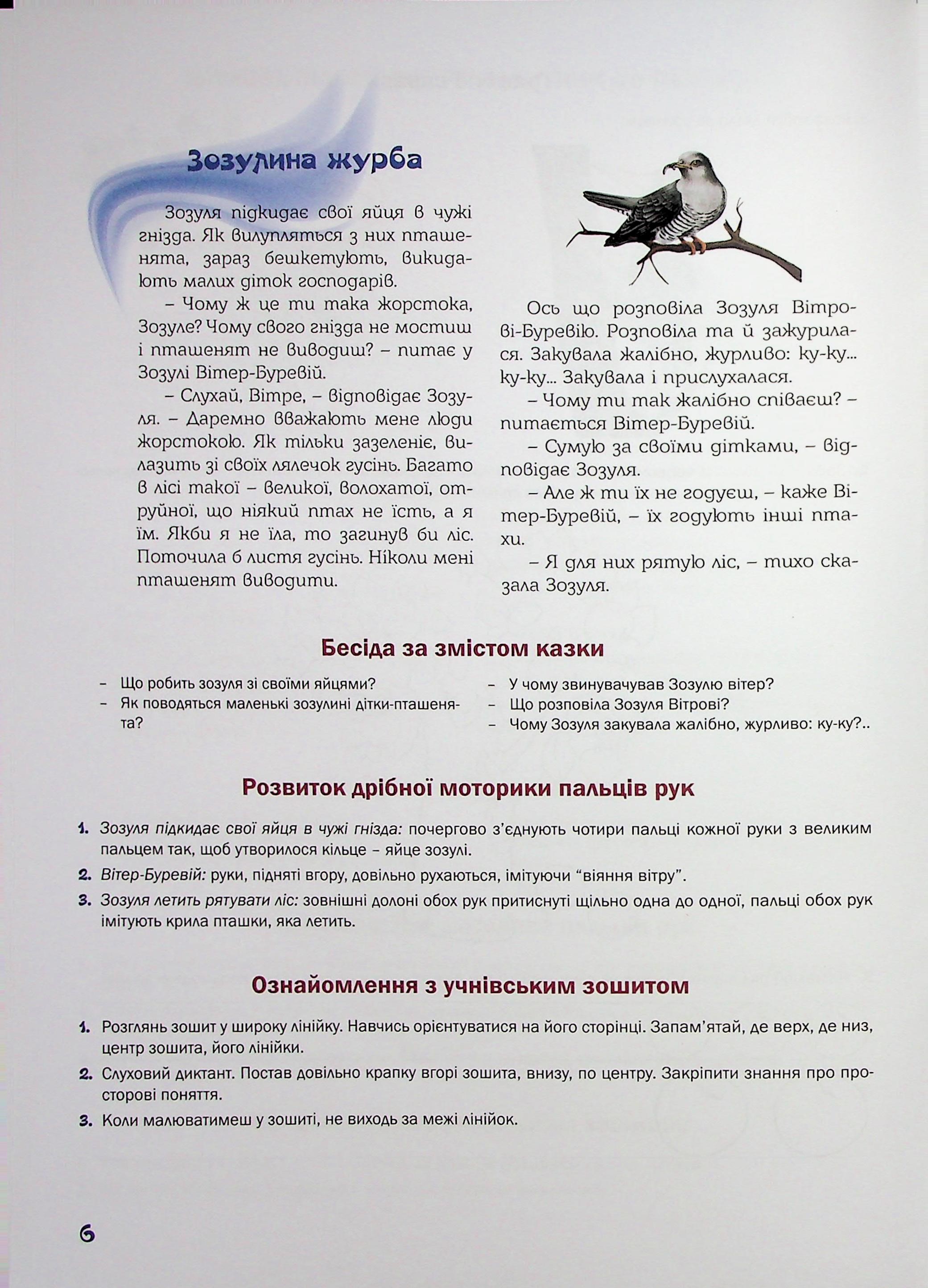 Підготовка руки дитини до письма. Казковий робочий зошит. 6-й рік життя — фото 8