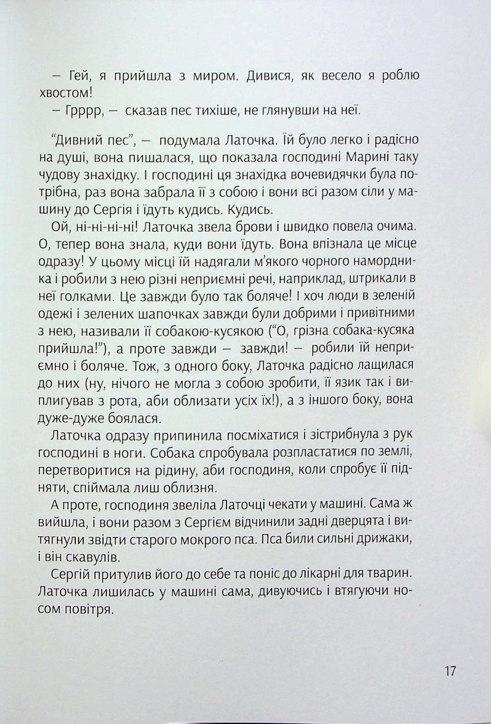 Крапочка і Латочка — фото 12
