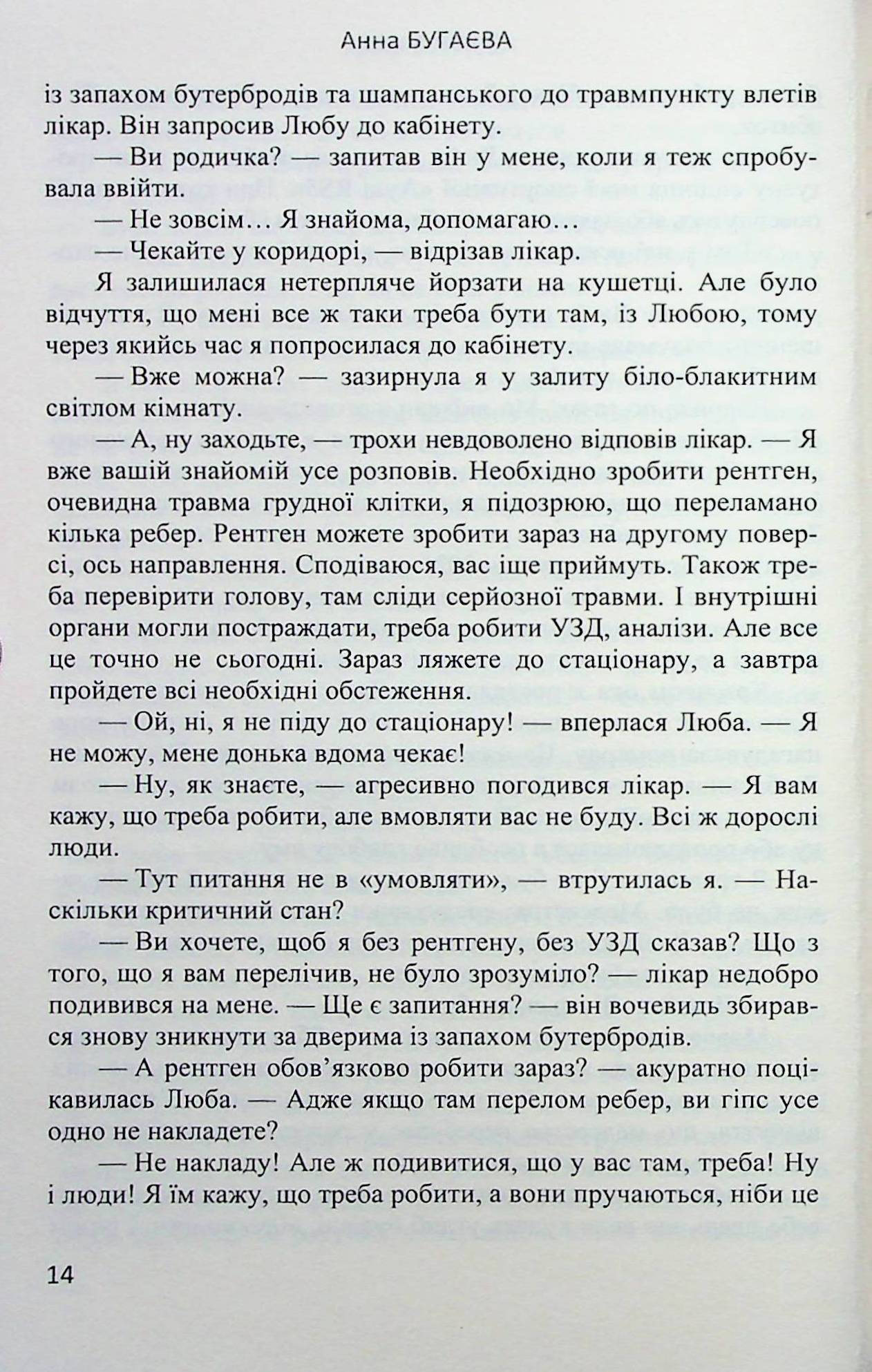 Я твій ворог — фото 18