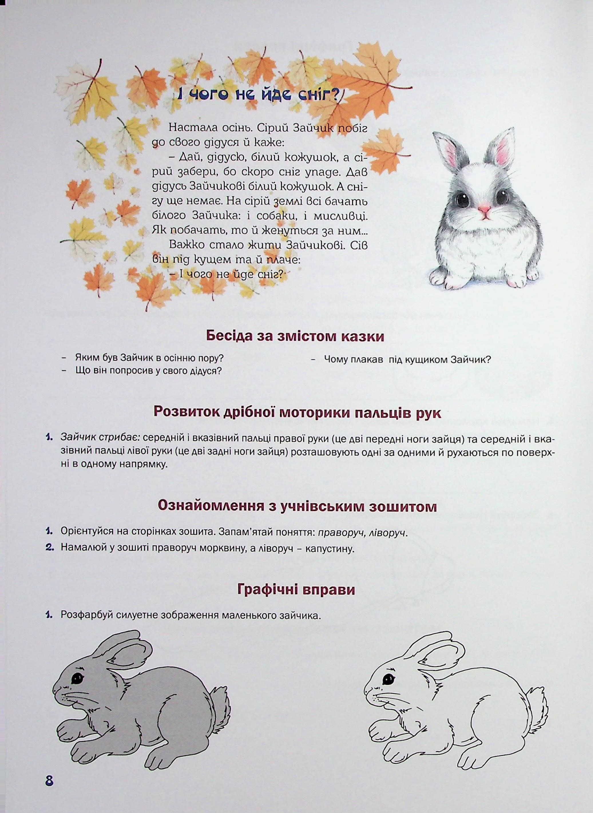 Підготовка руки дитини до письма. Казковий робочий зошит. 6-й рік життя — фото 10