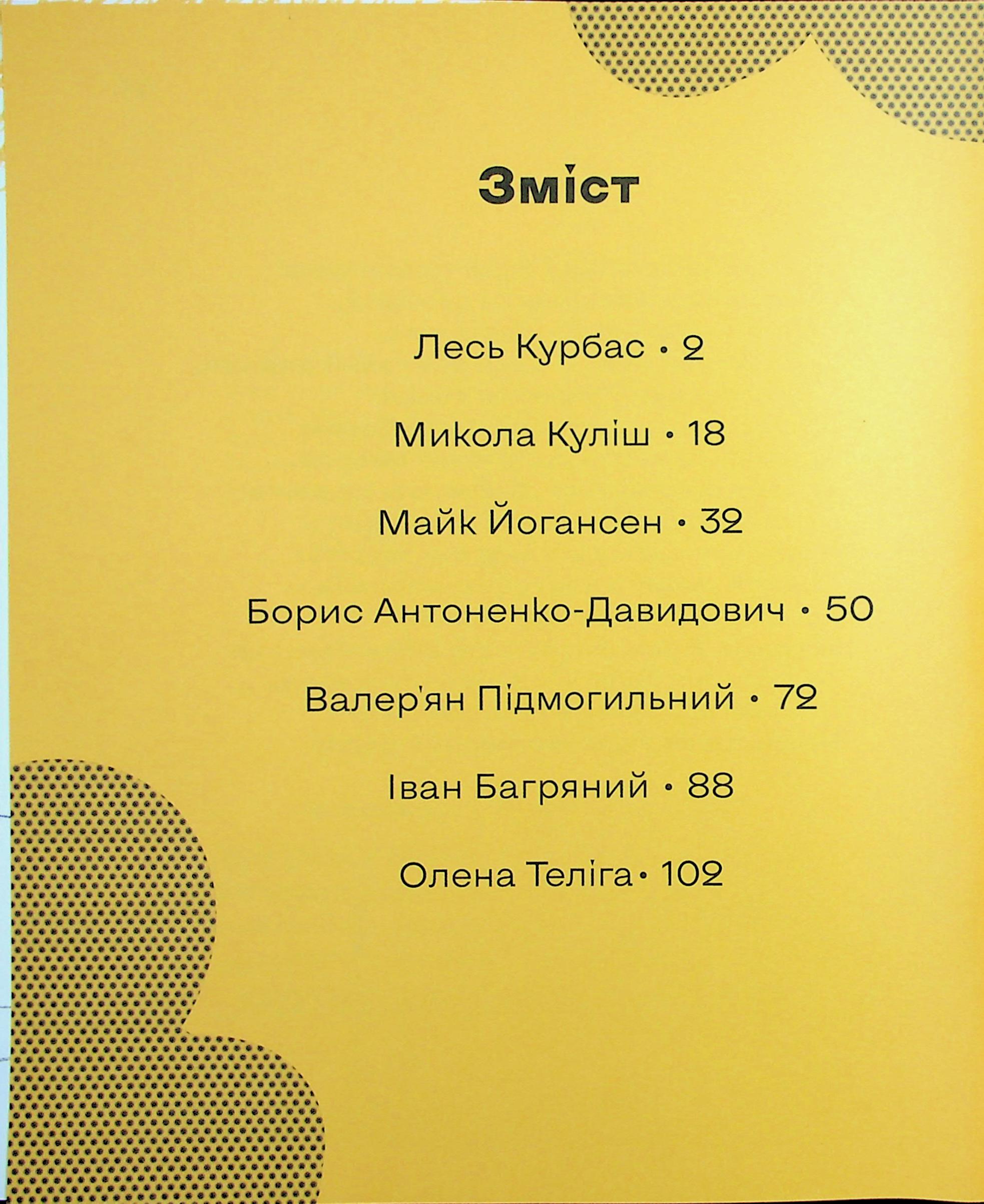 Вони змінили світ. Нескорені митці ХХ століття — фото 3