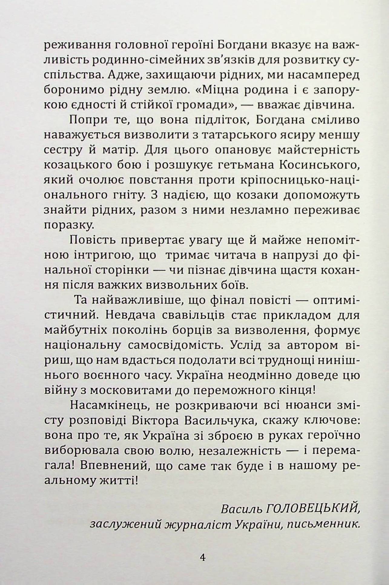 Шалена Богдана — фото 4