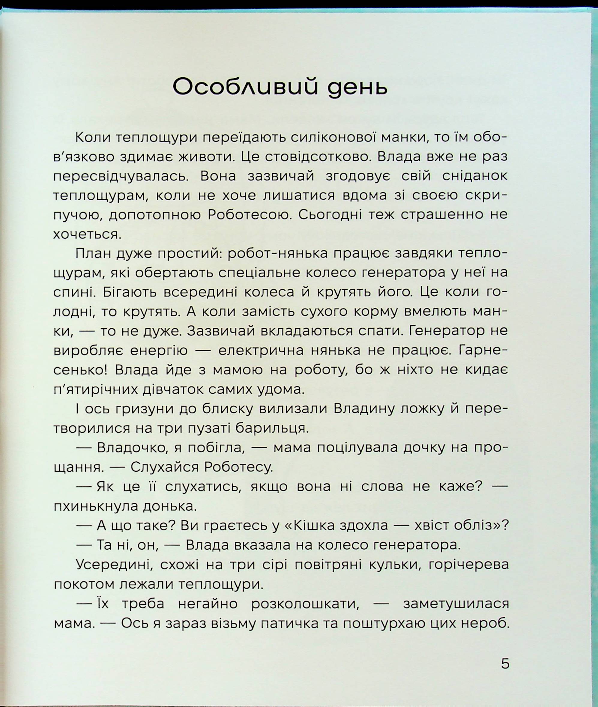 Жменька тепла для мами — фото 12