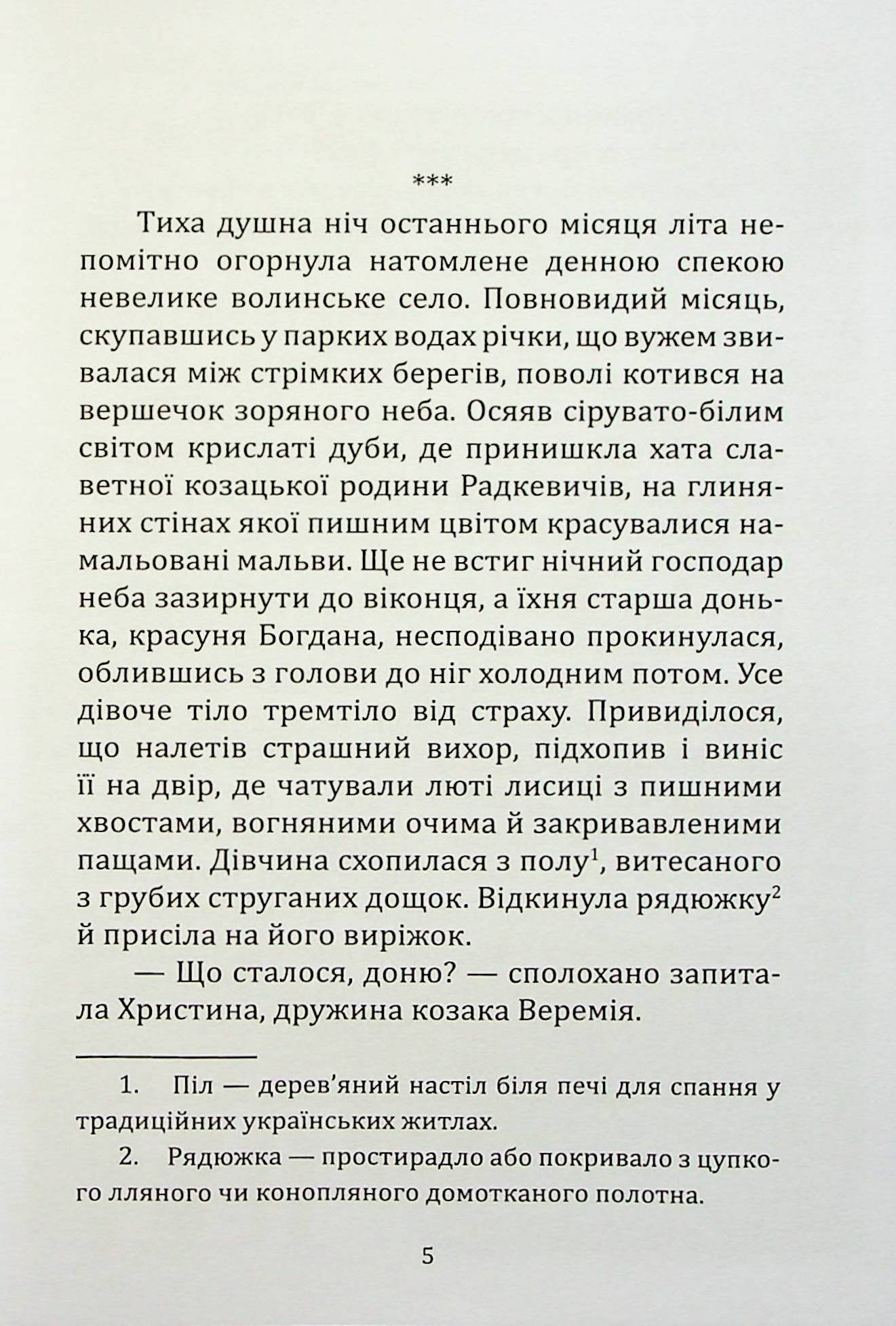 Шалена Богдана — фото 5