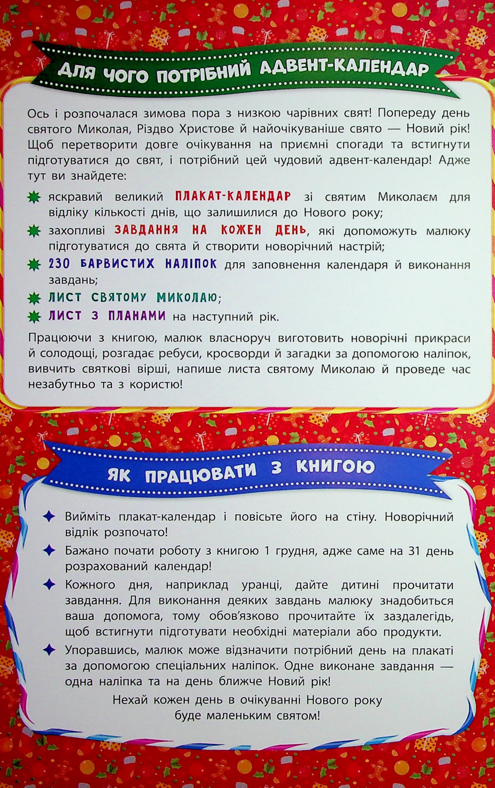 Адвент-календар із завданнями на кожен день грудня. Янголятко — фото 3