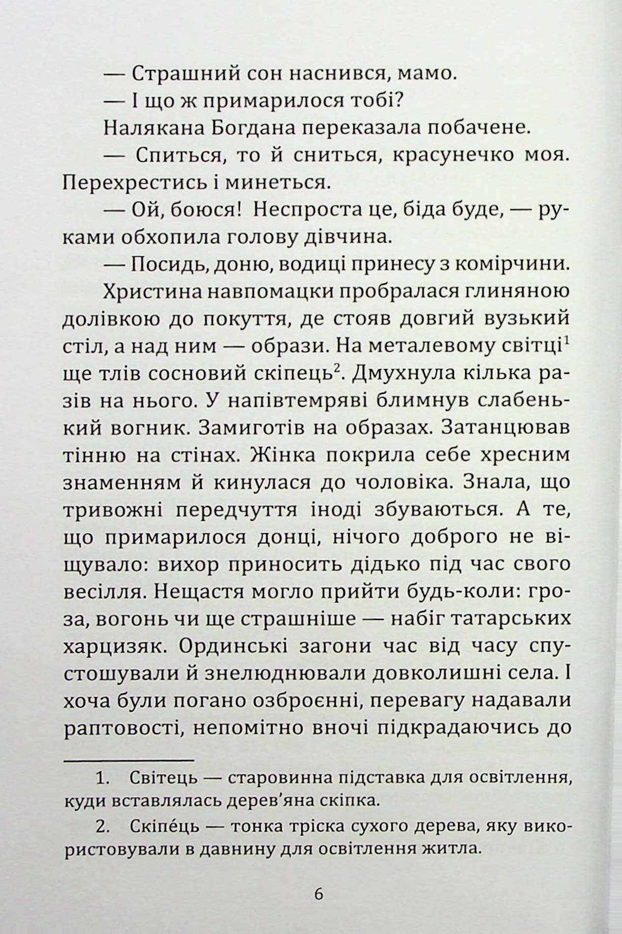 Шалена Богдана — фото 6