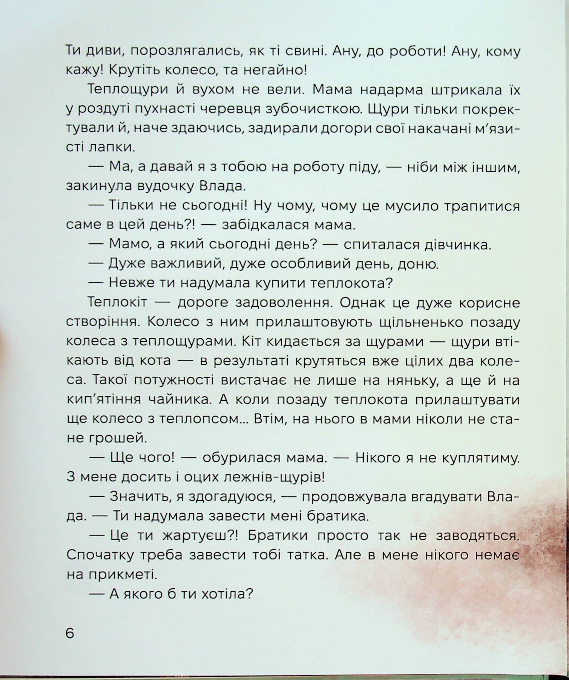 Жменька тепла для мами — фото 13