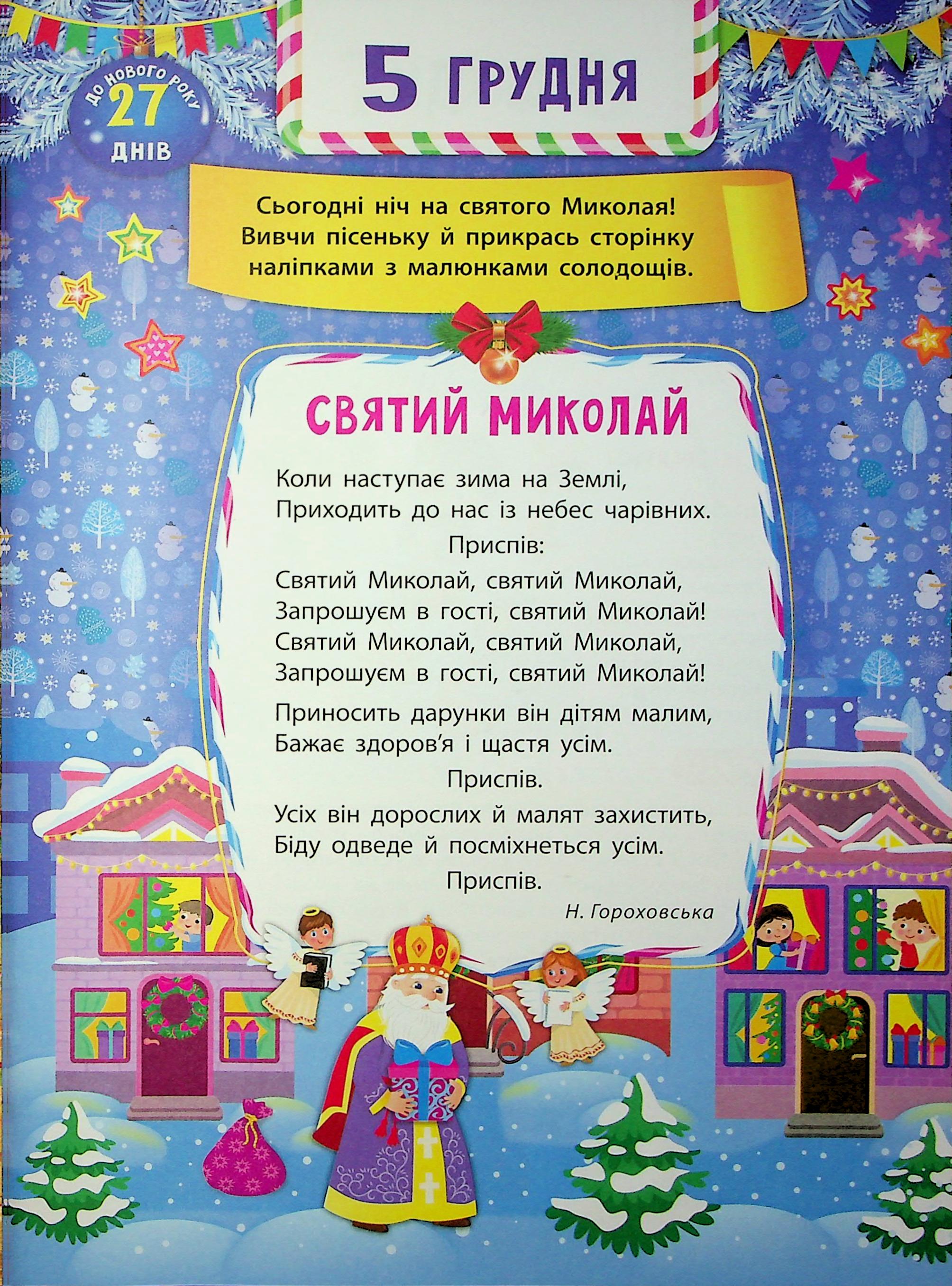 Адвент-календар із завданнями на кожен день грудня. Янголятко — фото 8