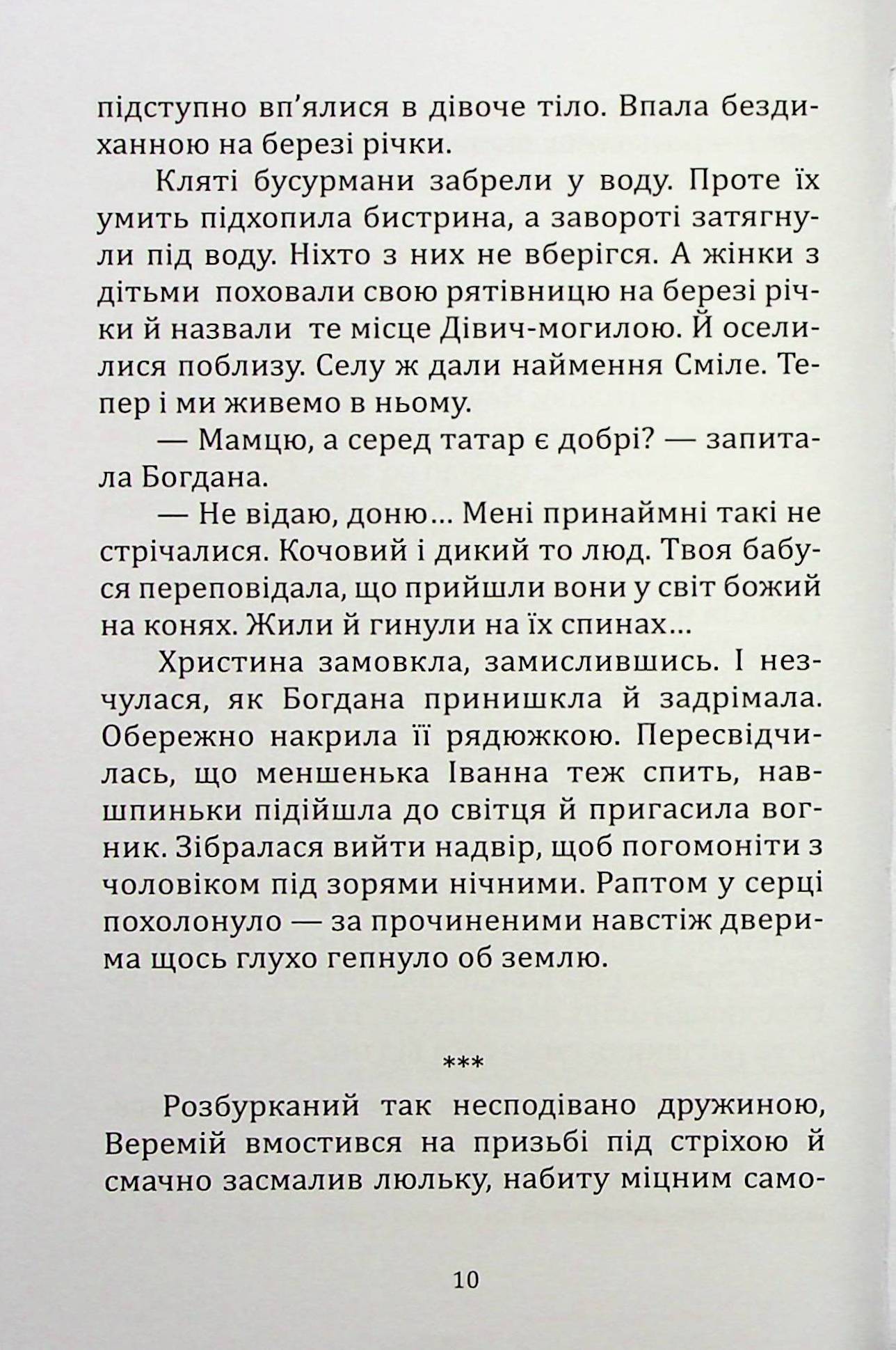 Шалена Богдана — фото 10