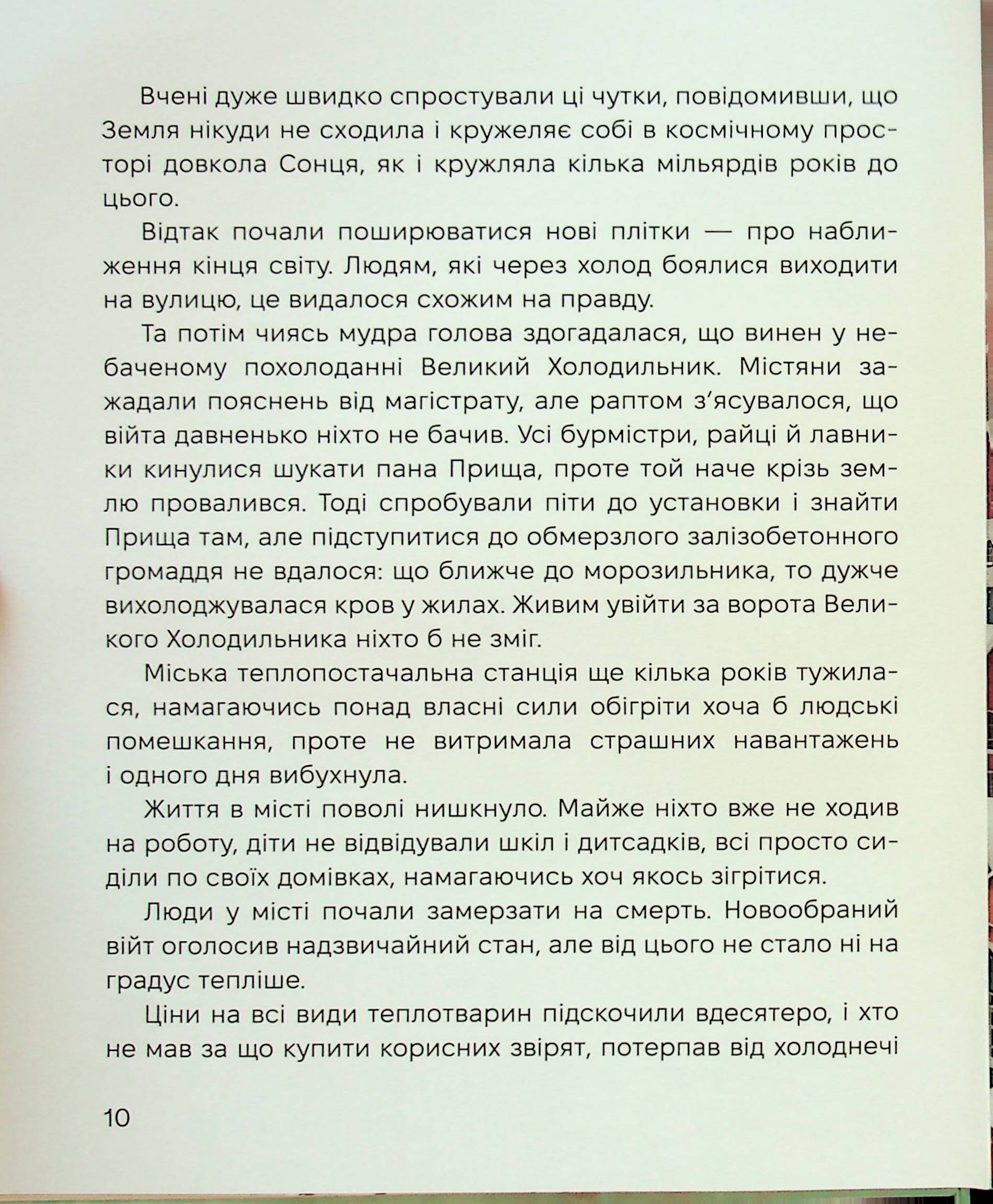 Жменька тепла для мами — фото 17