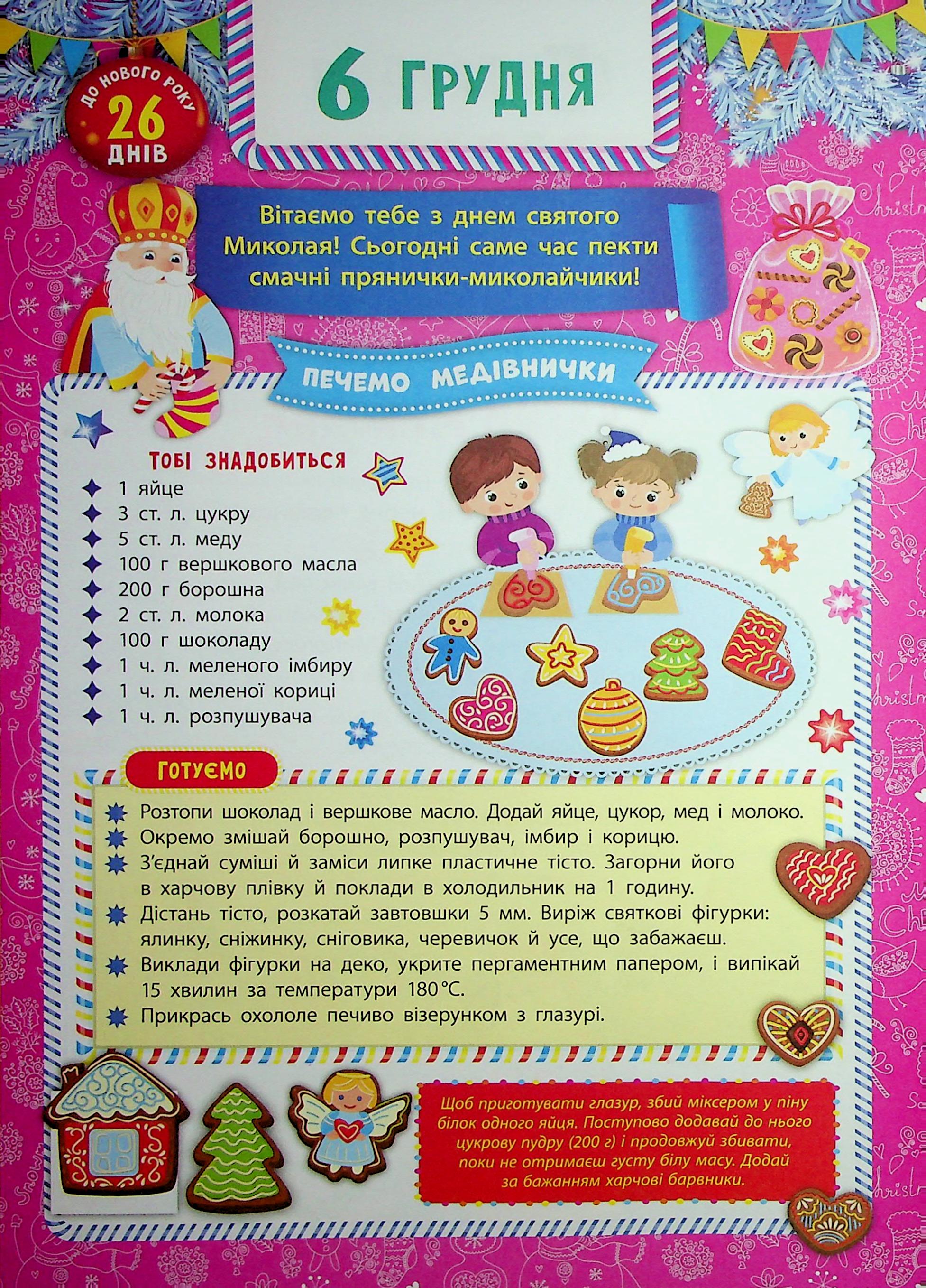 Адвент-календар із завданнями на кожен день грудня. Янголятко — фото 9