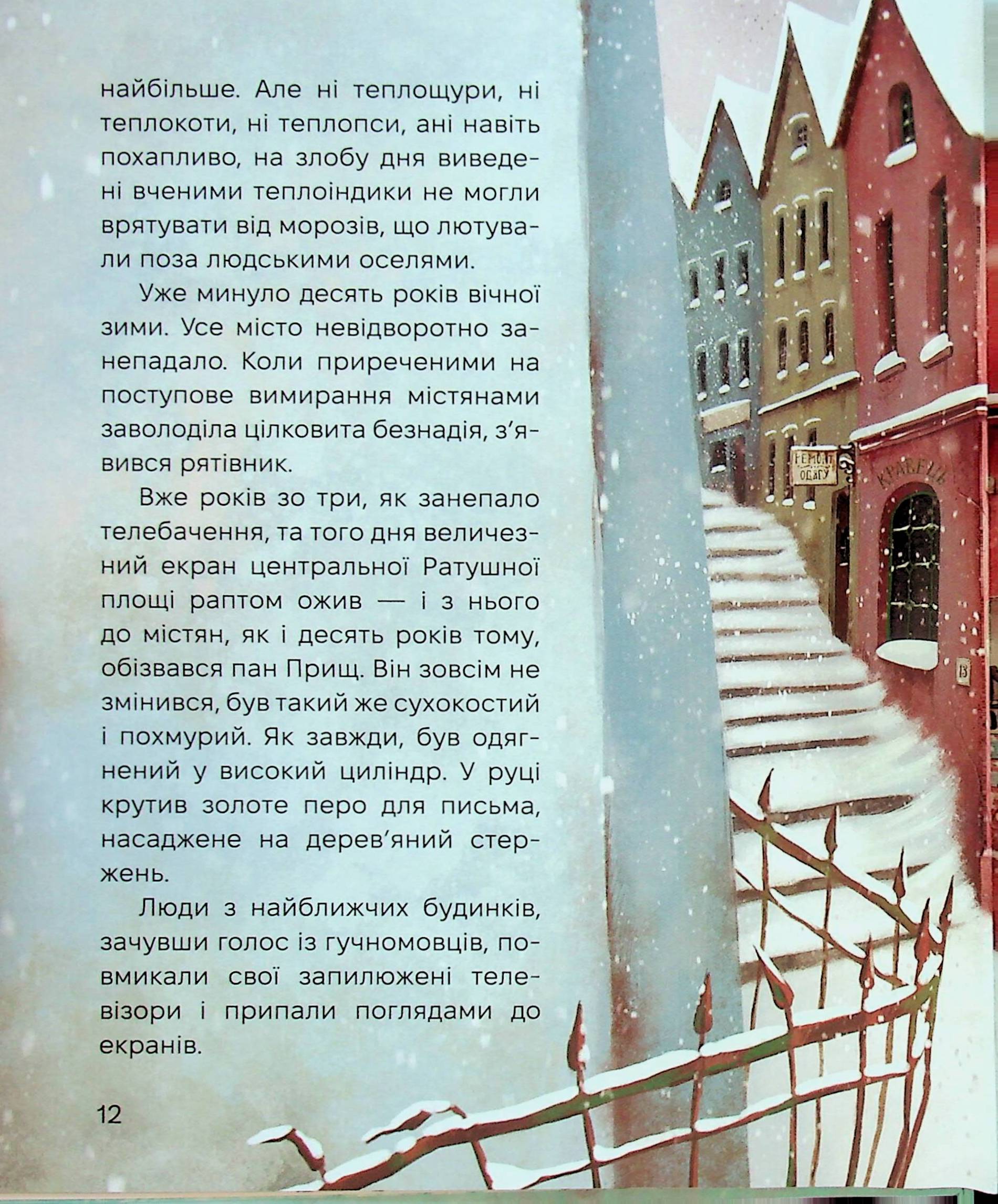 Жменька тепла для мами — фото 19