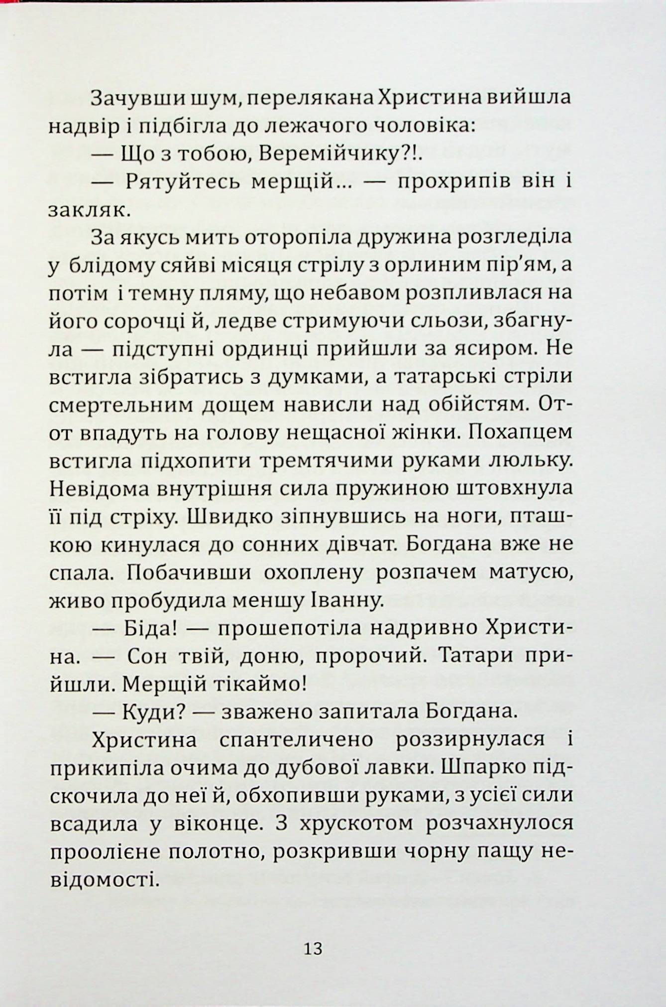 Шалена Богдана — фото 13