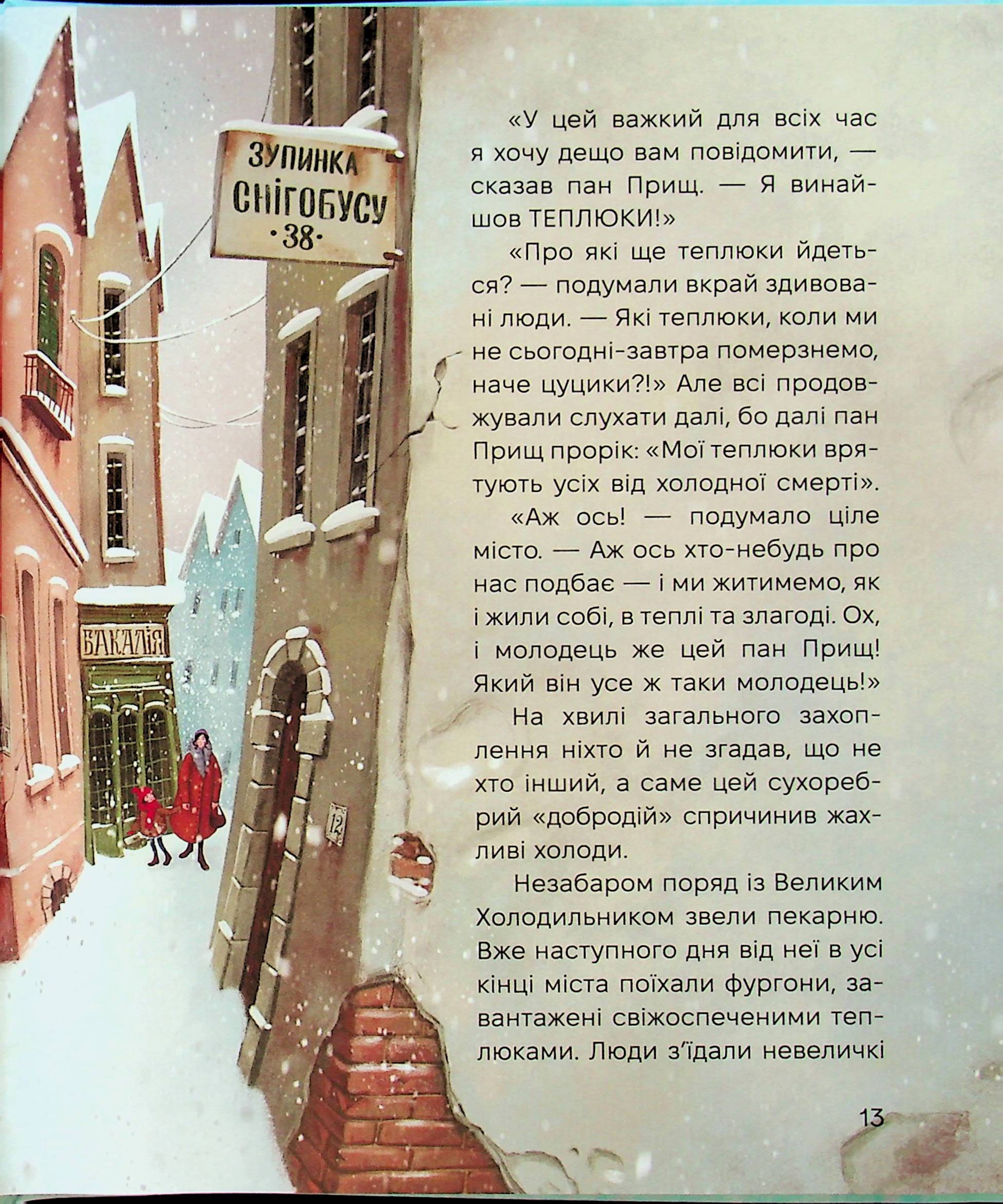 Жменька тепла для мами — фото 20