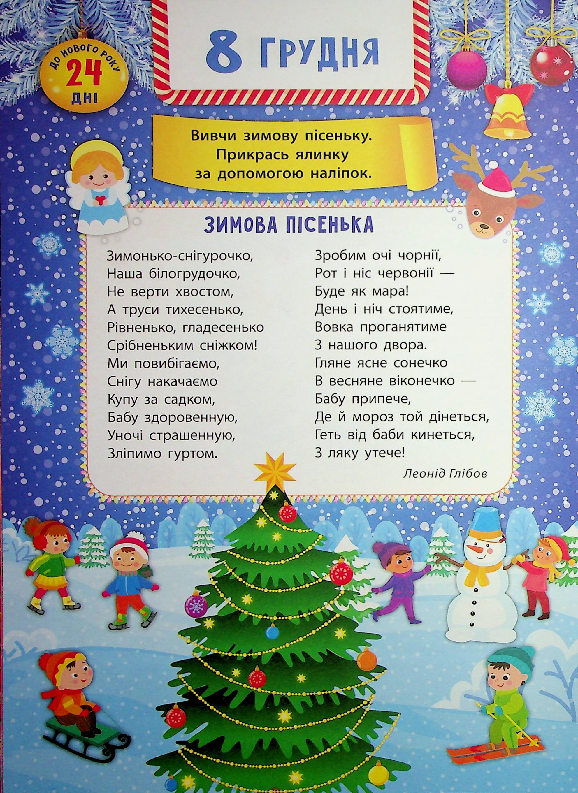 Адвент-календар із завданнями на кожен день грудня. Янголятко — фото 11