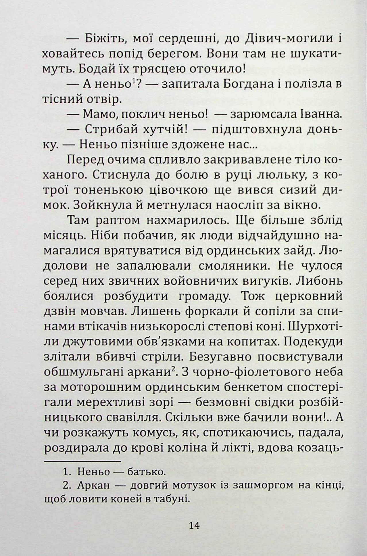 Шалена Богдана — фото 14