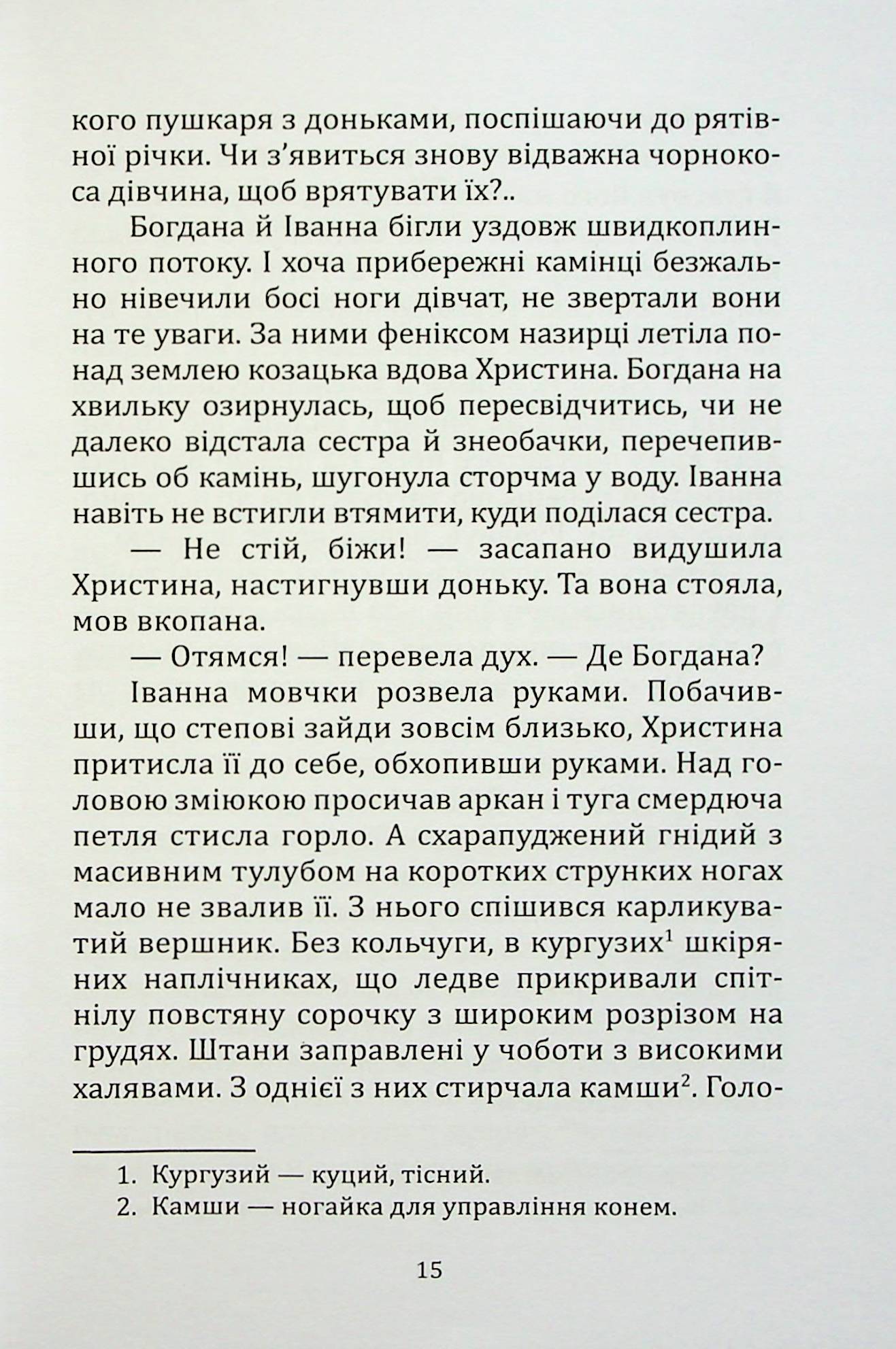 Шалена Богдана — фото 15
