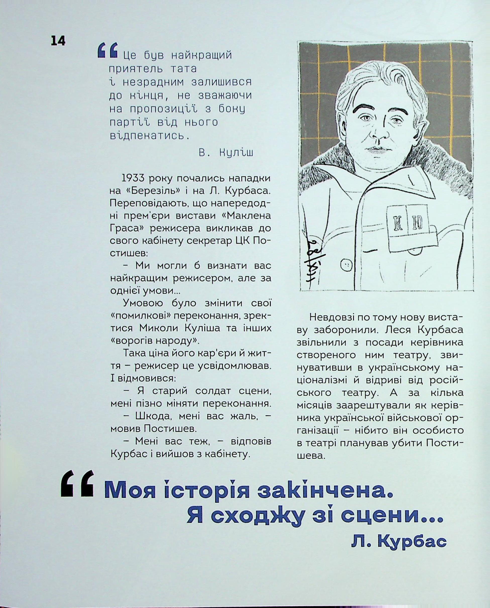 Вони змінили світ. Нескорені митці ХХ століття — фото 15