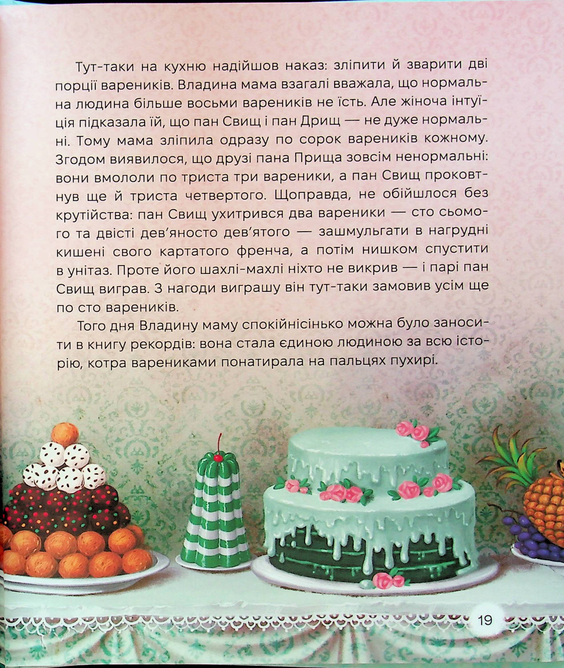 Жменька тепла для мами — фото 25