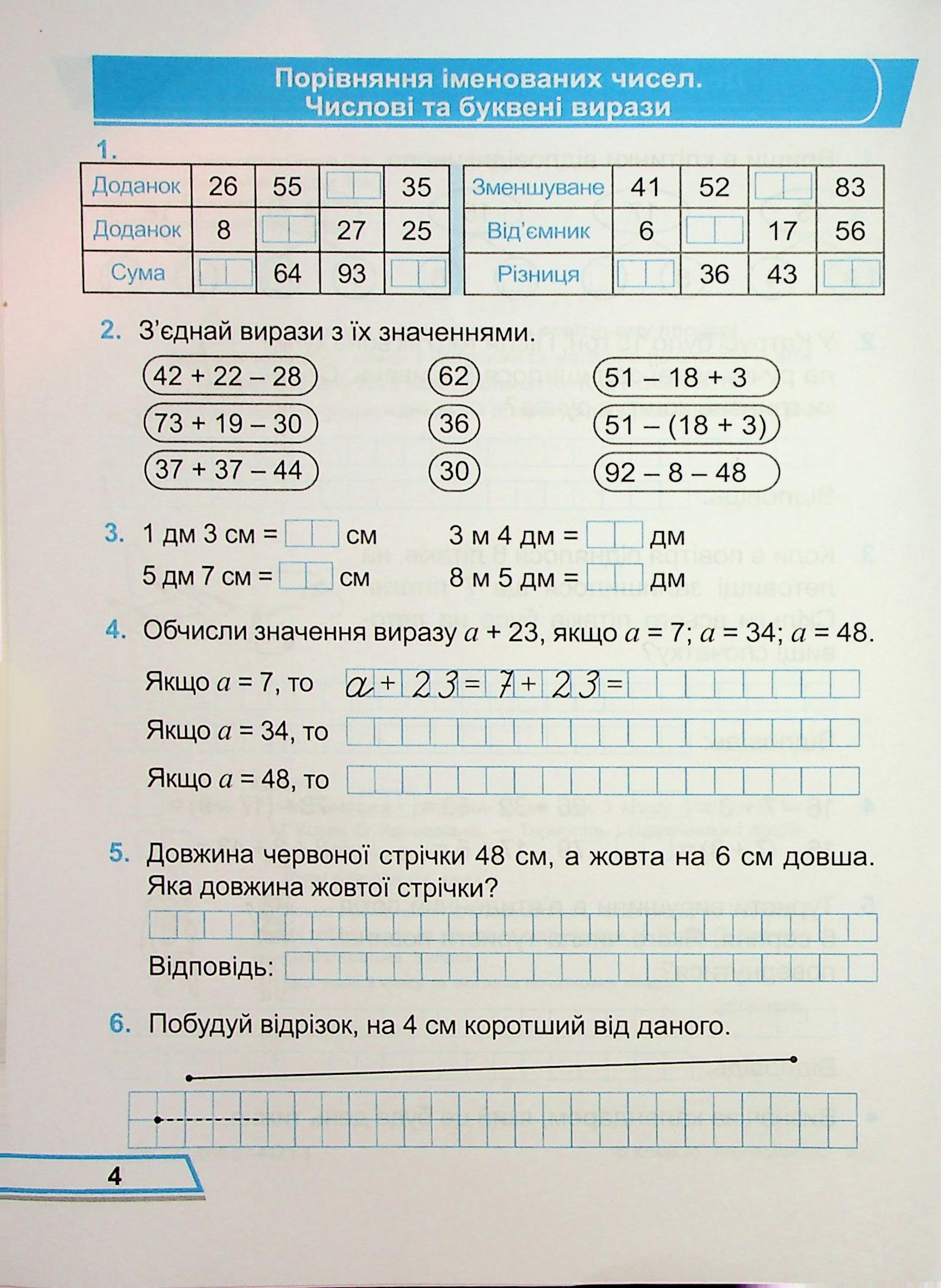 Математика. Робочий рошит. 3 клас. Частина 1 — фото 4