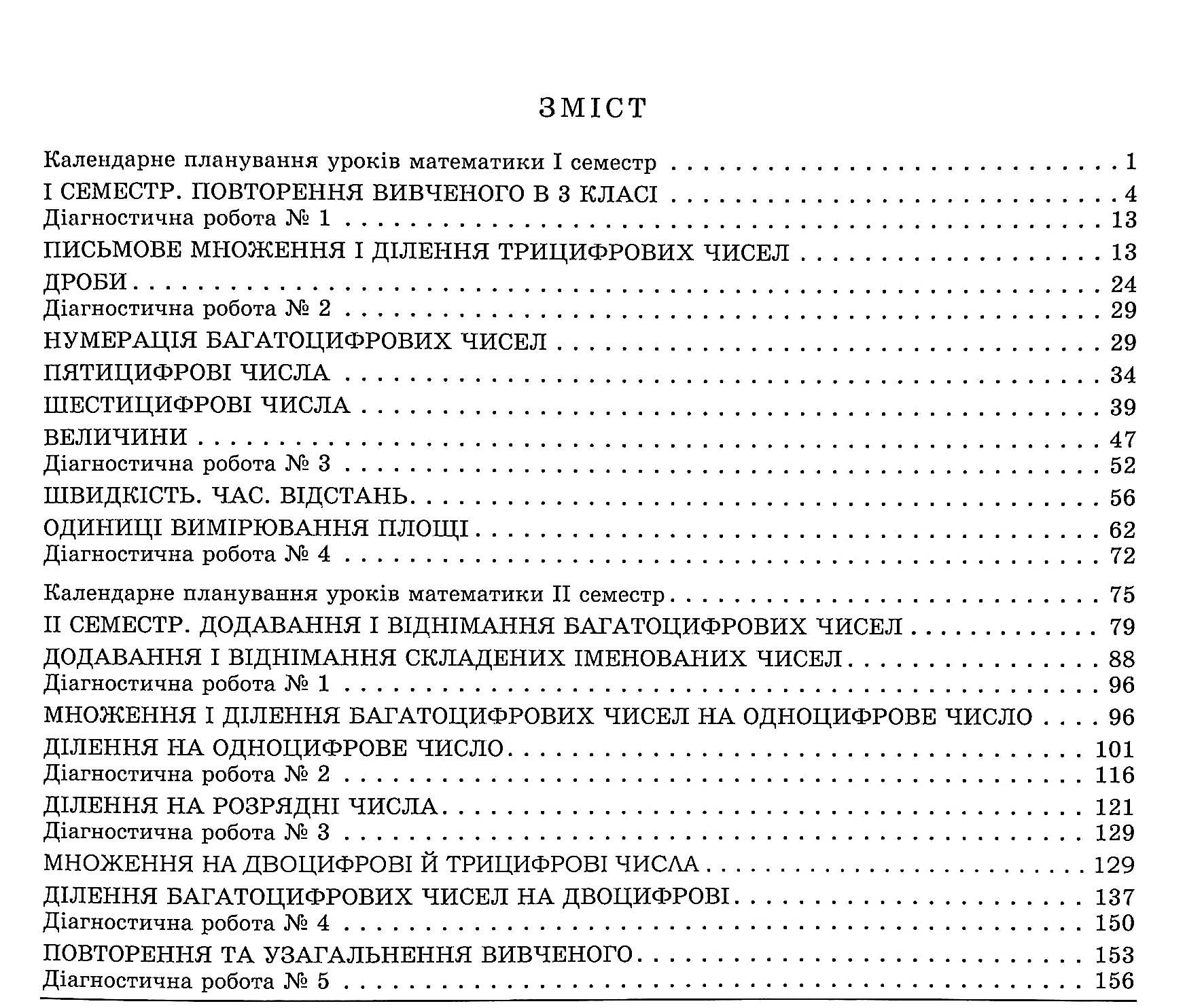 Математика. 4 клас. Конспекти уроків математики — фото 3