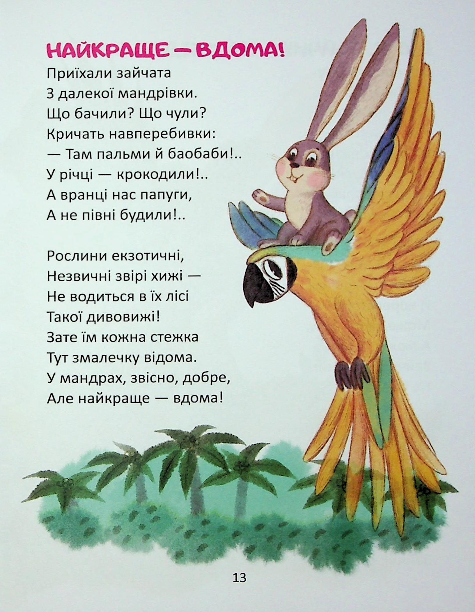 Віршики-стрибайчики — фото 12