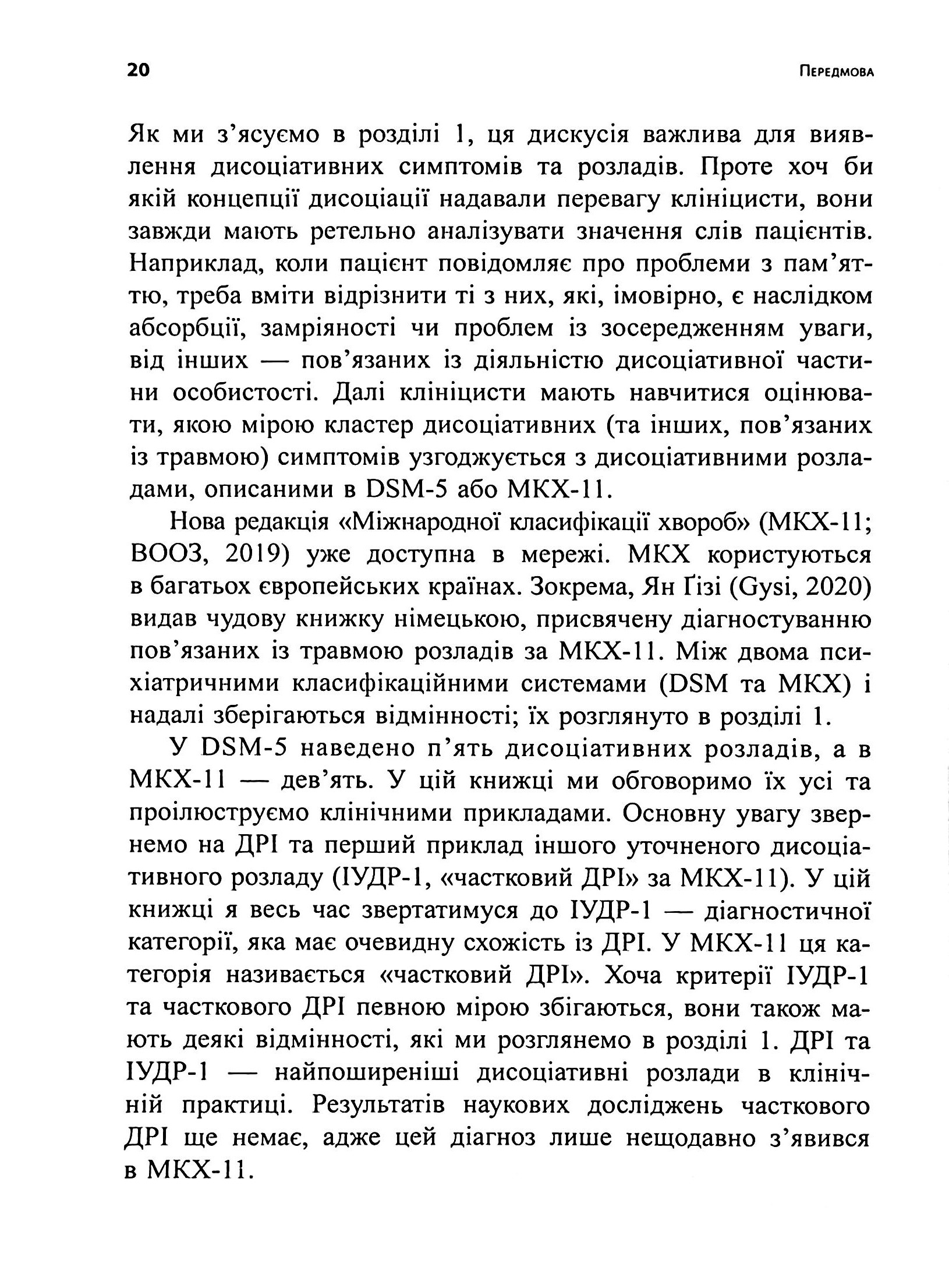 Діагностика дисоціації, пов’язаної з травмою. Інтерв’ю симптомів травми та дисоціації (TADS-I) — фото 16