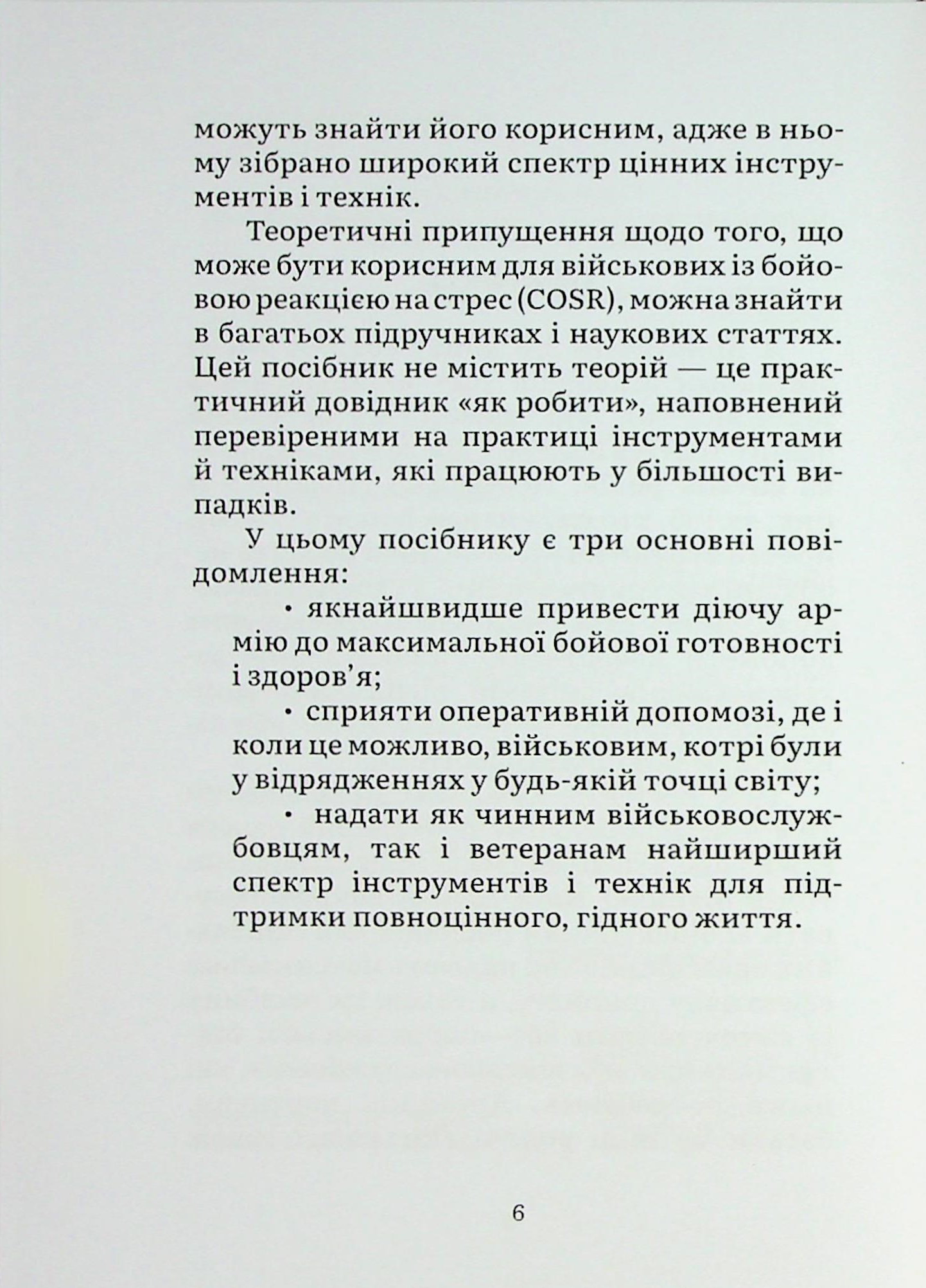 Подолання бойового стресу. 101 техніка для відновлення — фото 6
