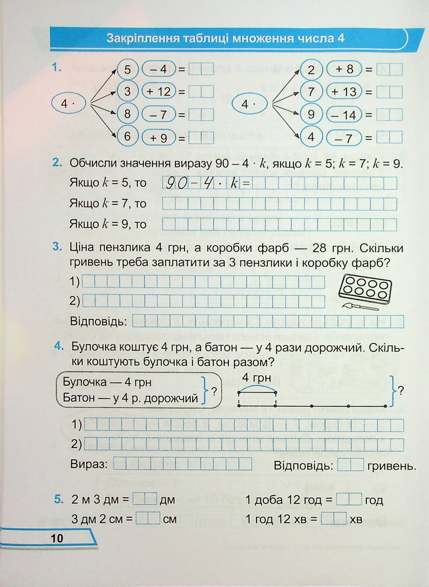 Математика. Робочий рошит. 3 клас. Частина 1 — фото 10