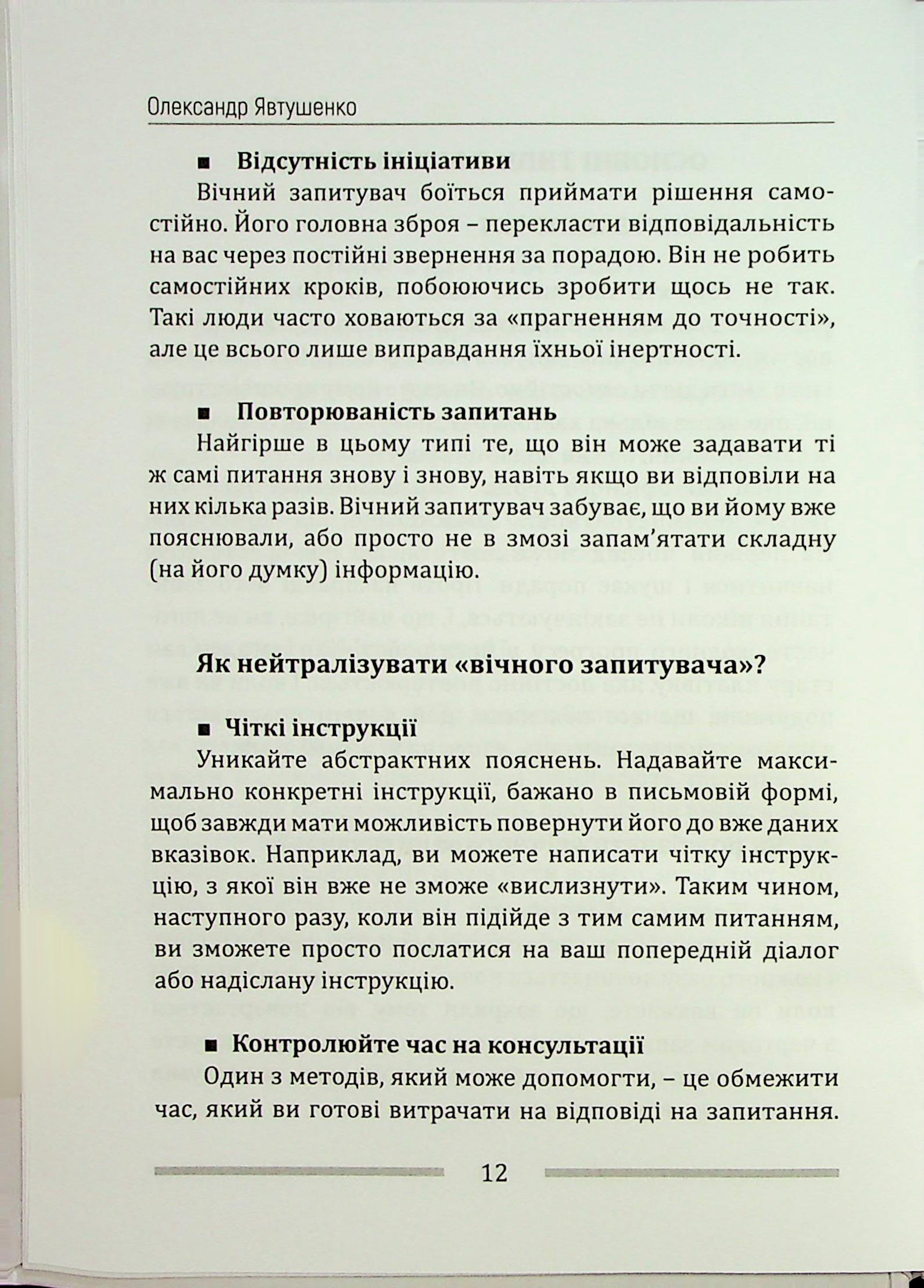 Як позбутися дурнів навколо — фото 12
