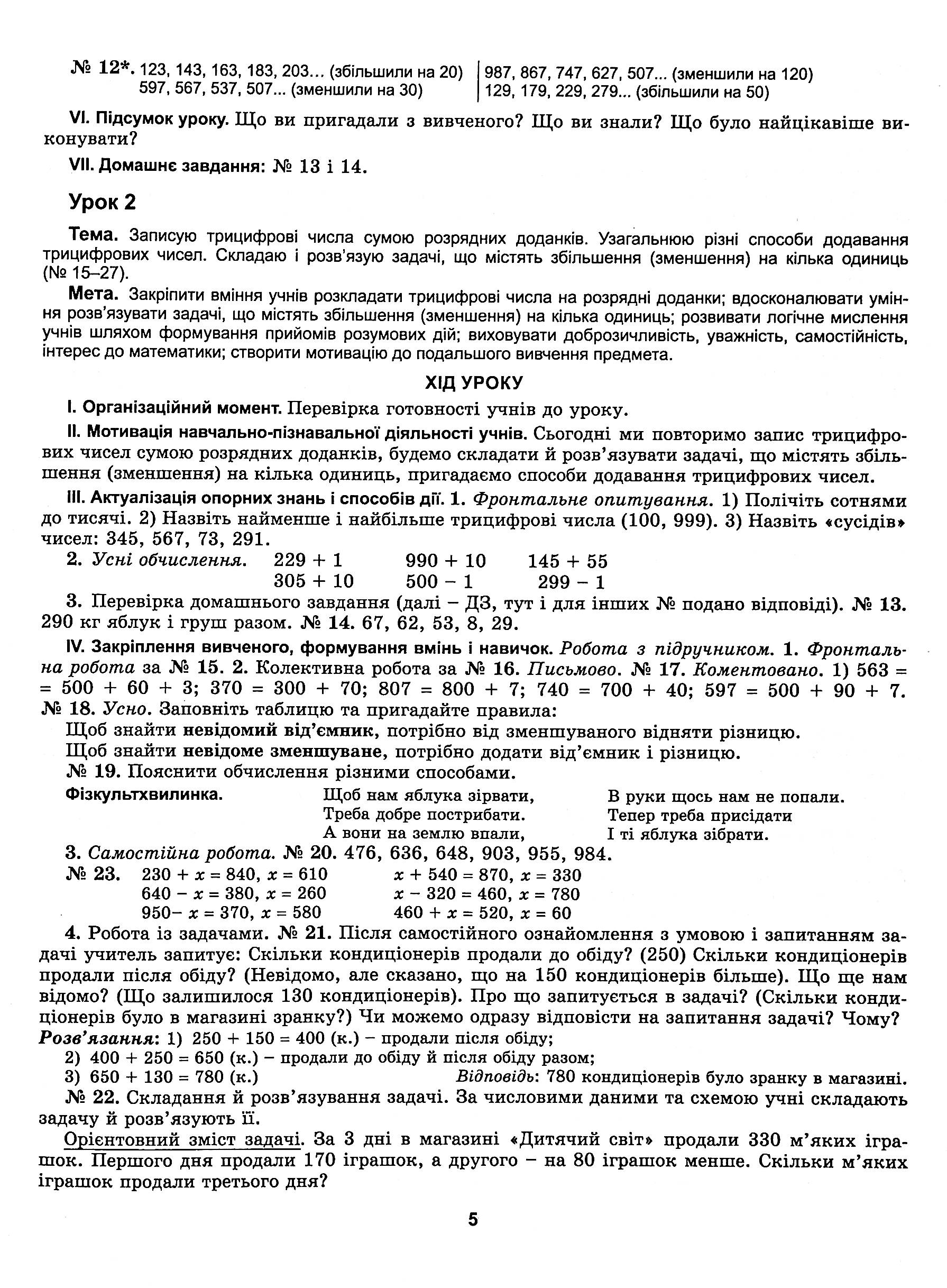Математика. 4 клас. Конспекти уроків математики — фото 8