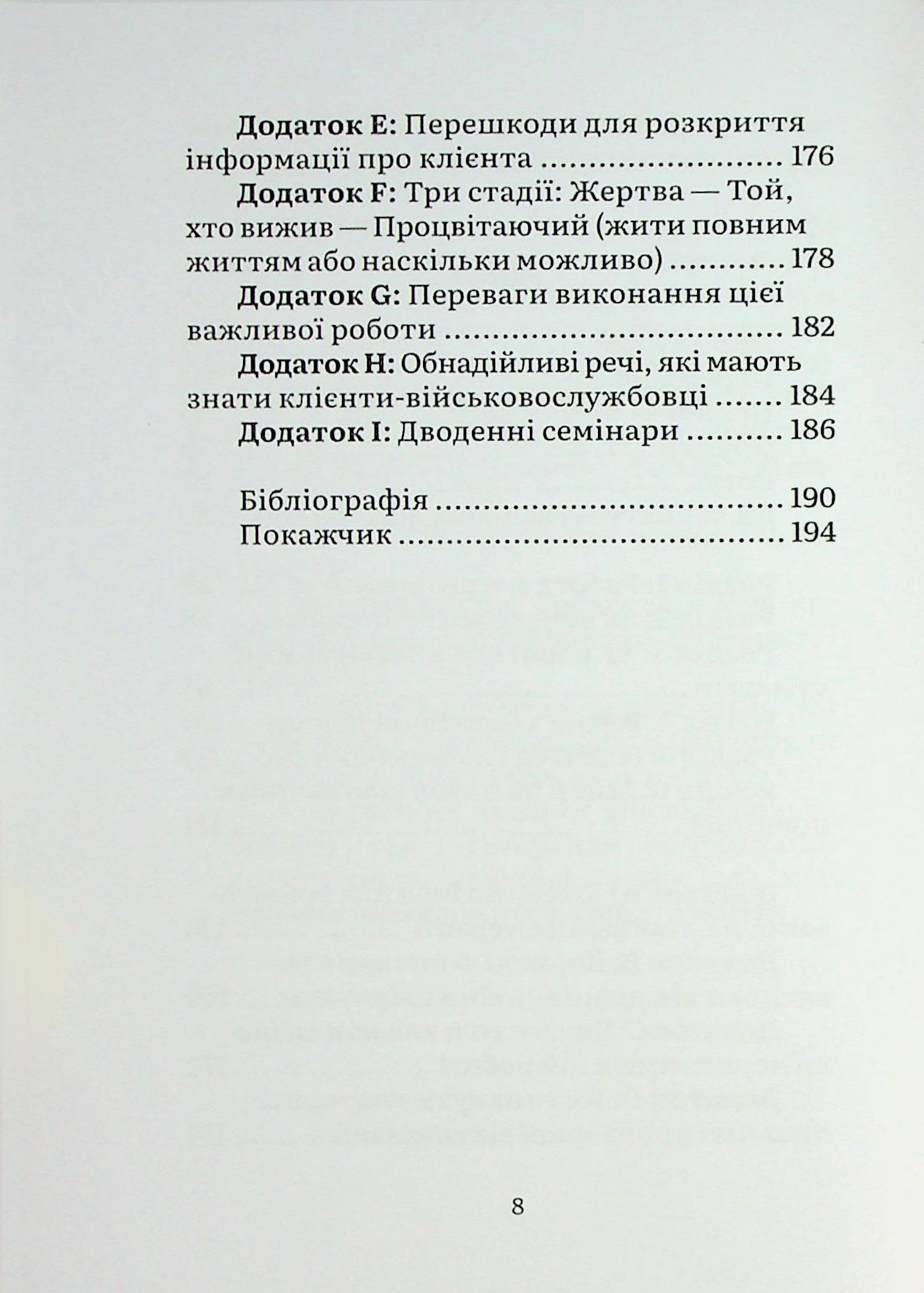 Подолання бойового стресу. 101 техніка для відновлення — фото 4