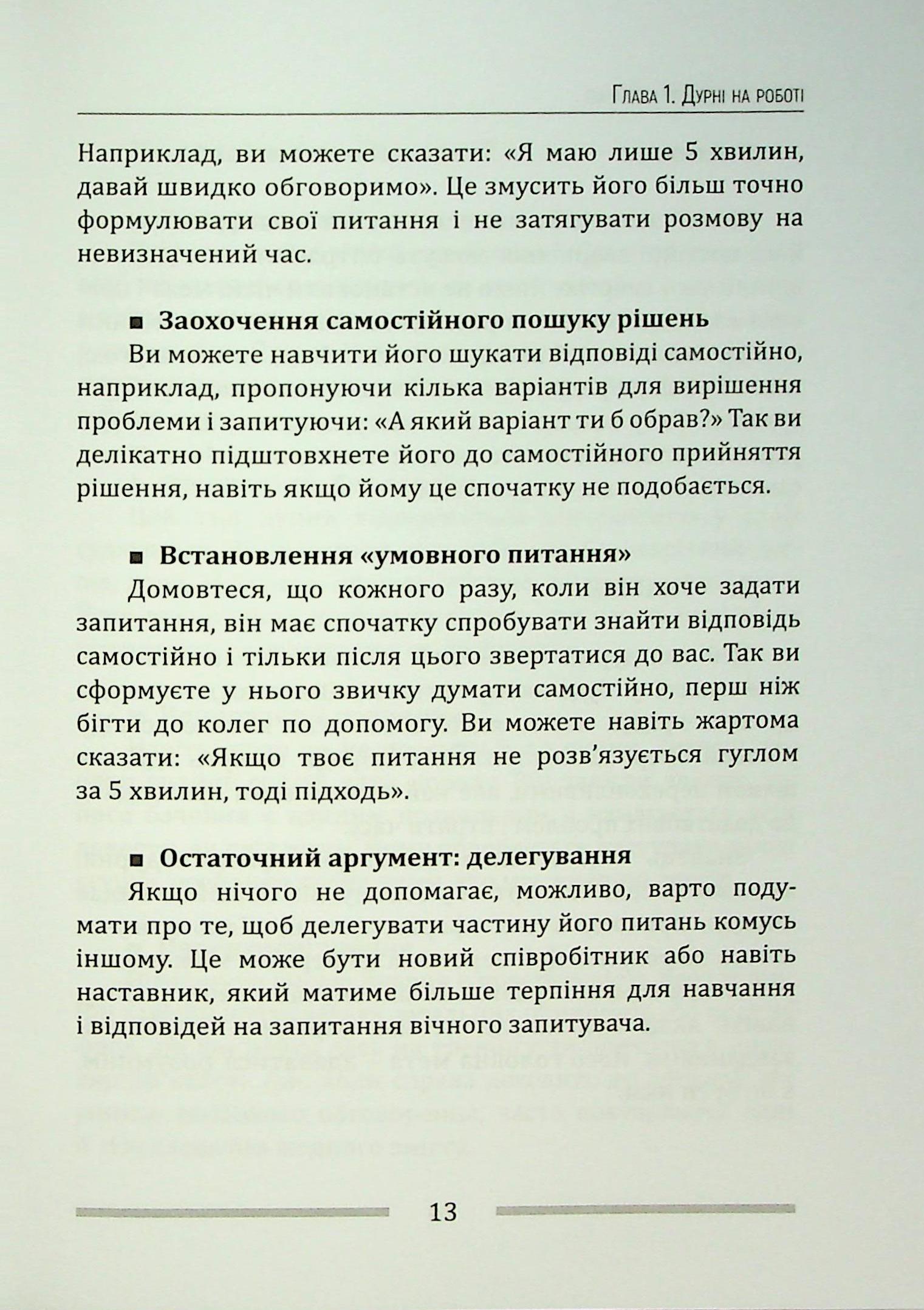Як позбутися дурнів навколо — фото 13