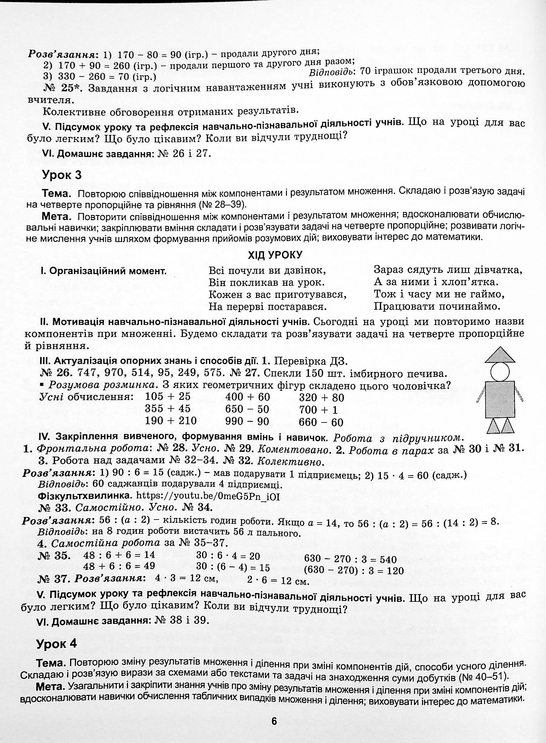 Математика. 4 клас. Конспекти уроків математики — фото 9