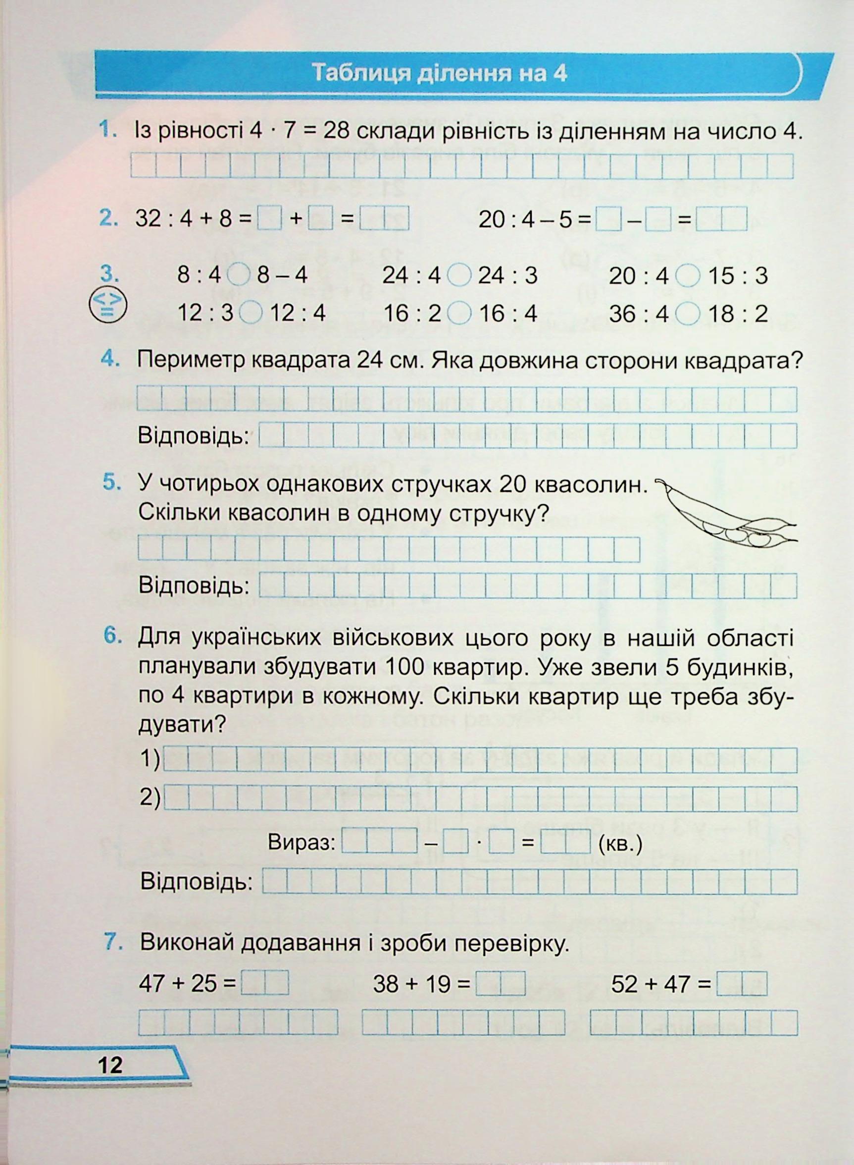 Математика. Робочий рошит. 3 клас. Частина 1 — фото 12
