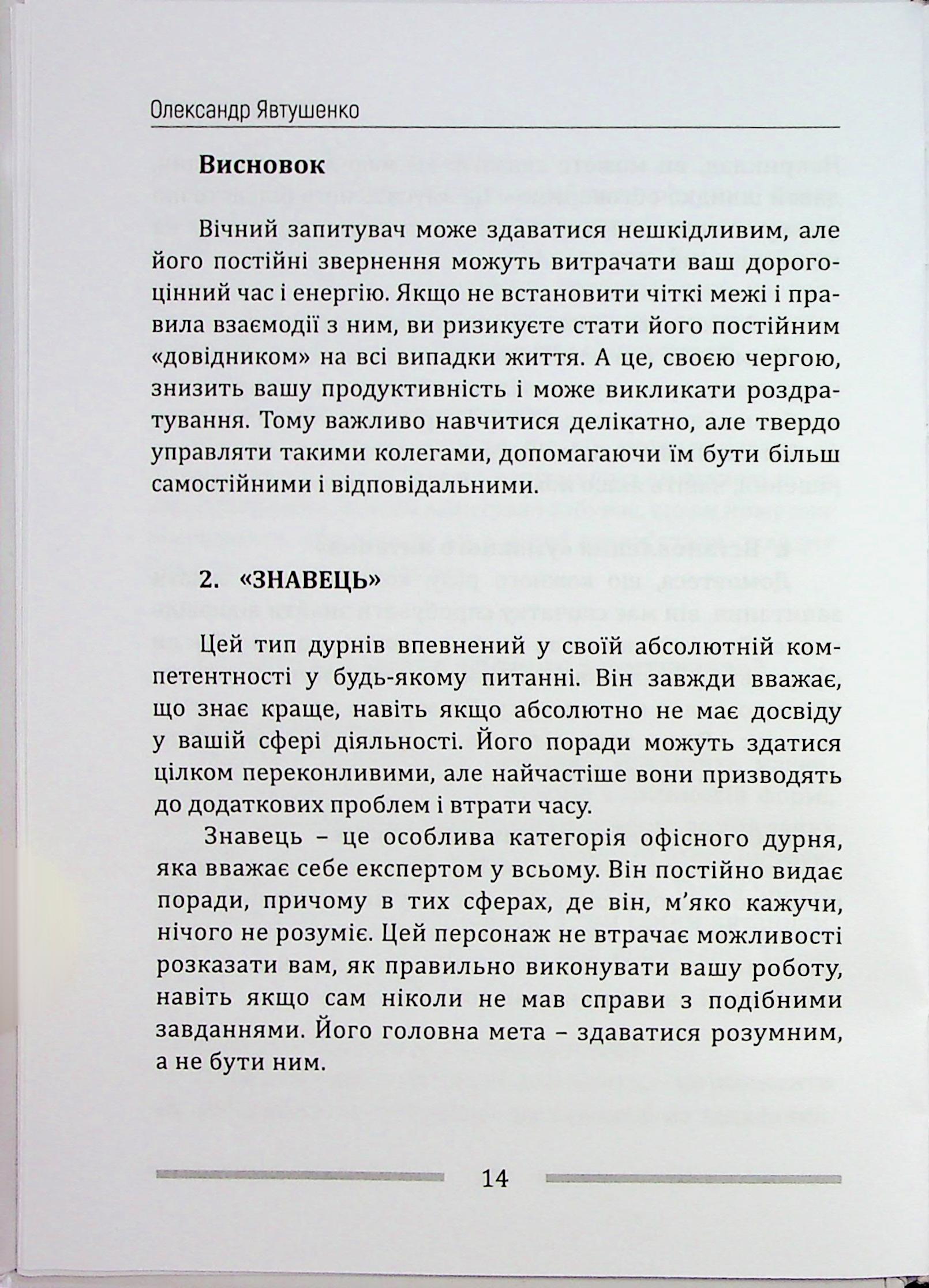 Як позбутися дурнів навколо — фото 14