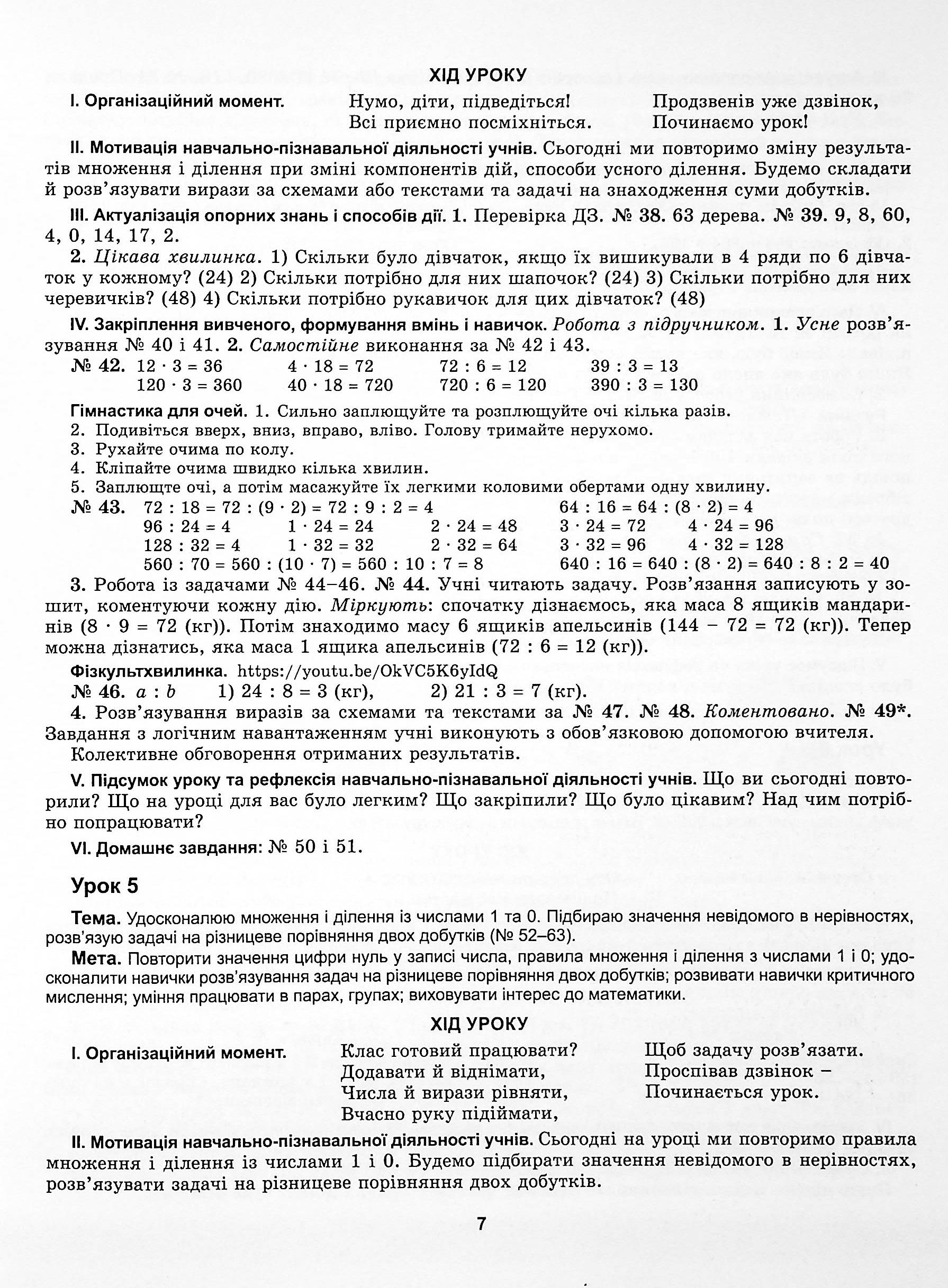 Математика. 4 клас. Конспекти уроків математики — фото 10
