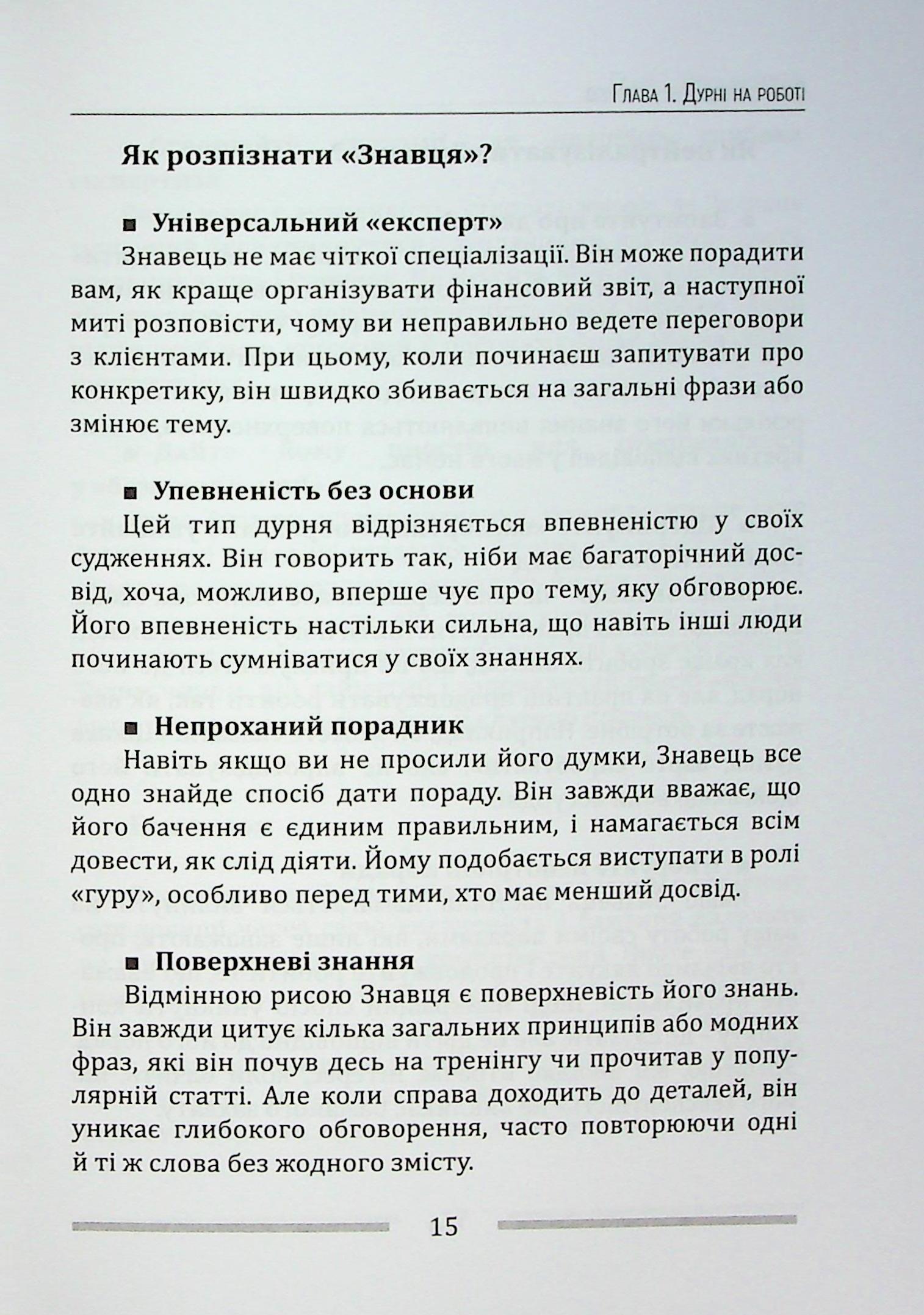 Як позбутися дурнів навколо — фото 15