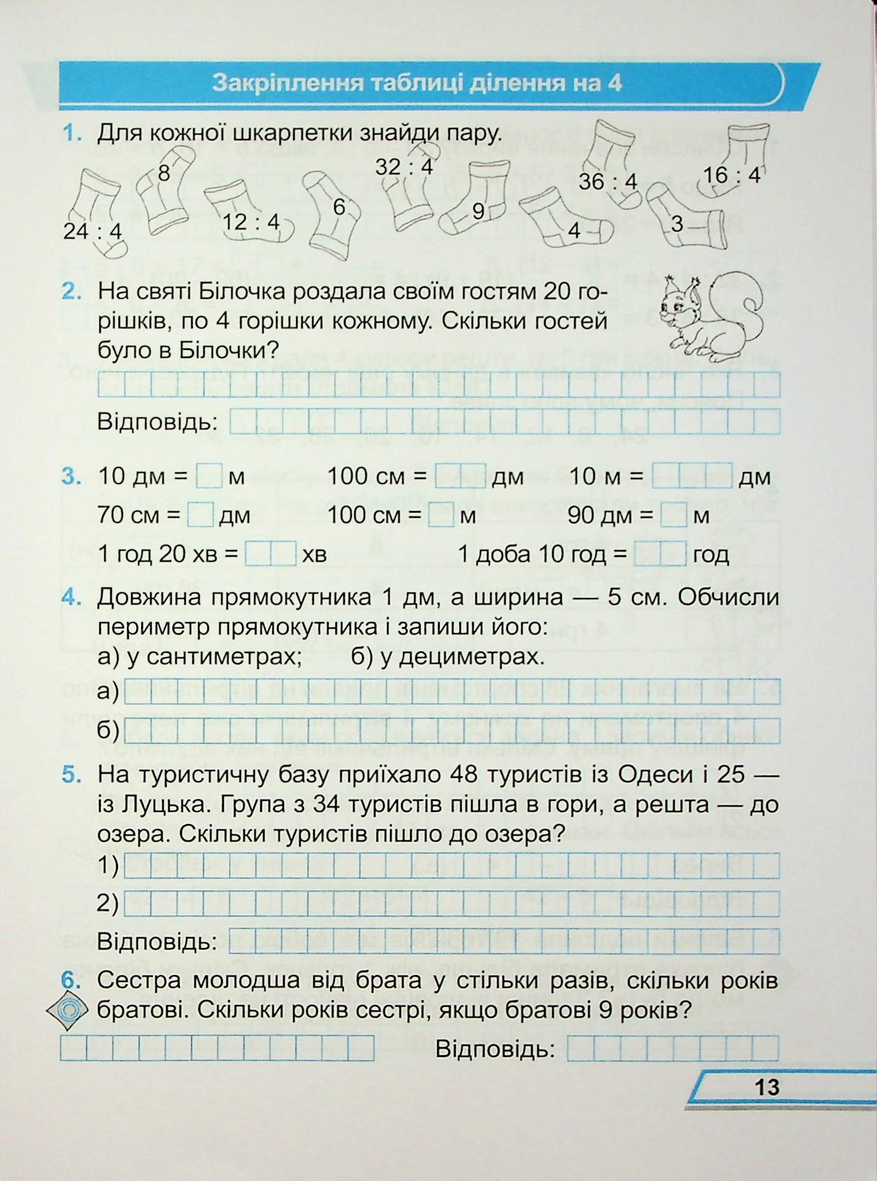 Математика. Робочий рошит. 3 клас. Частина 1 — фото 13