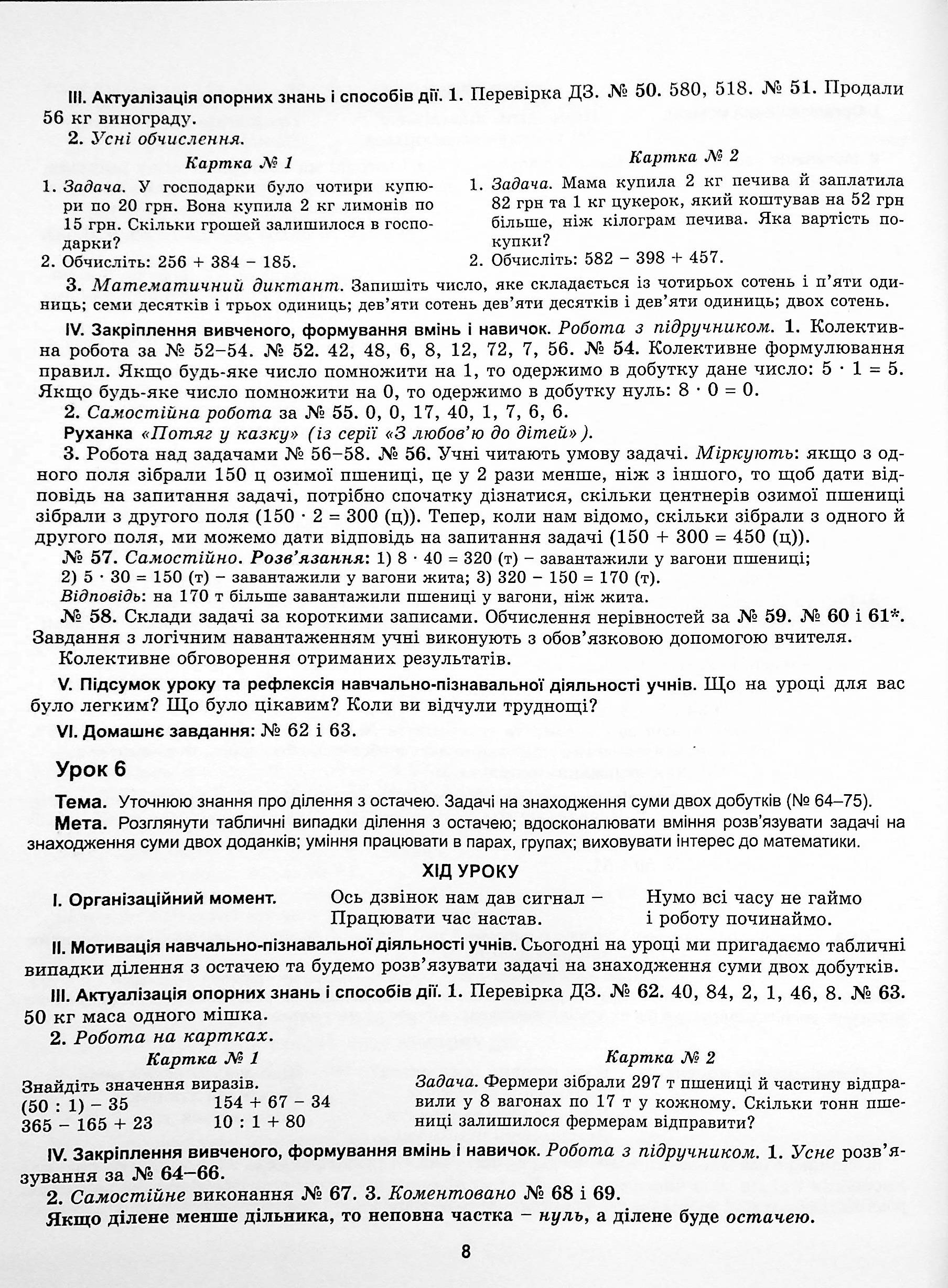 Математика. 4 клас. Конспекти уроків математики — фото 11