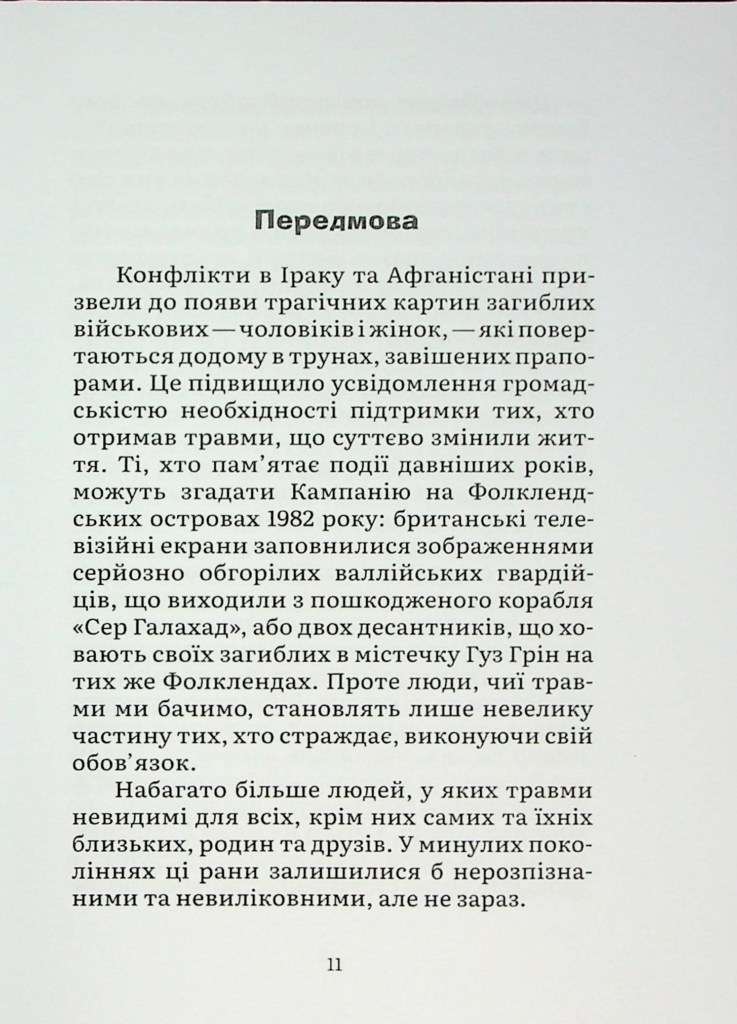 Подолання бойового стресу. 101 техніка для відновлення — фото 9
