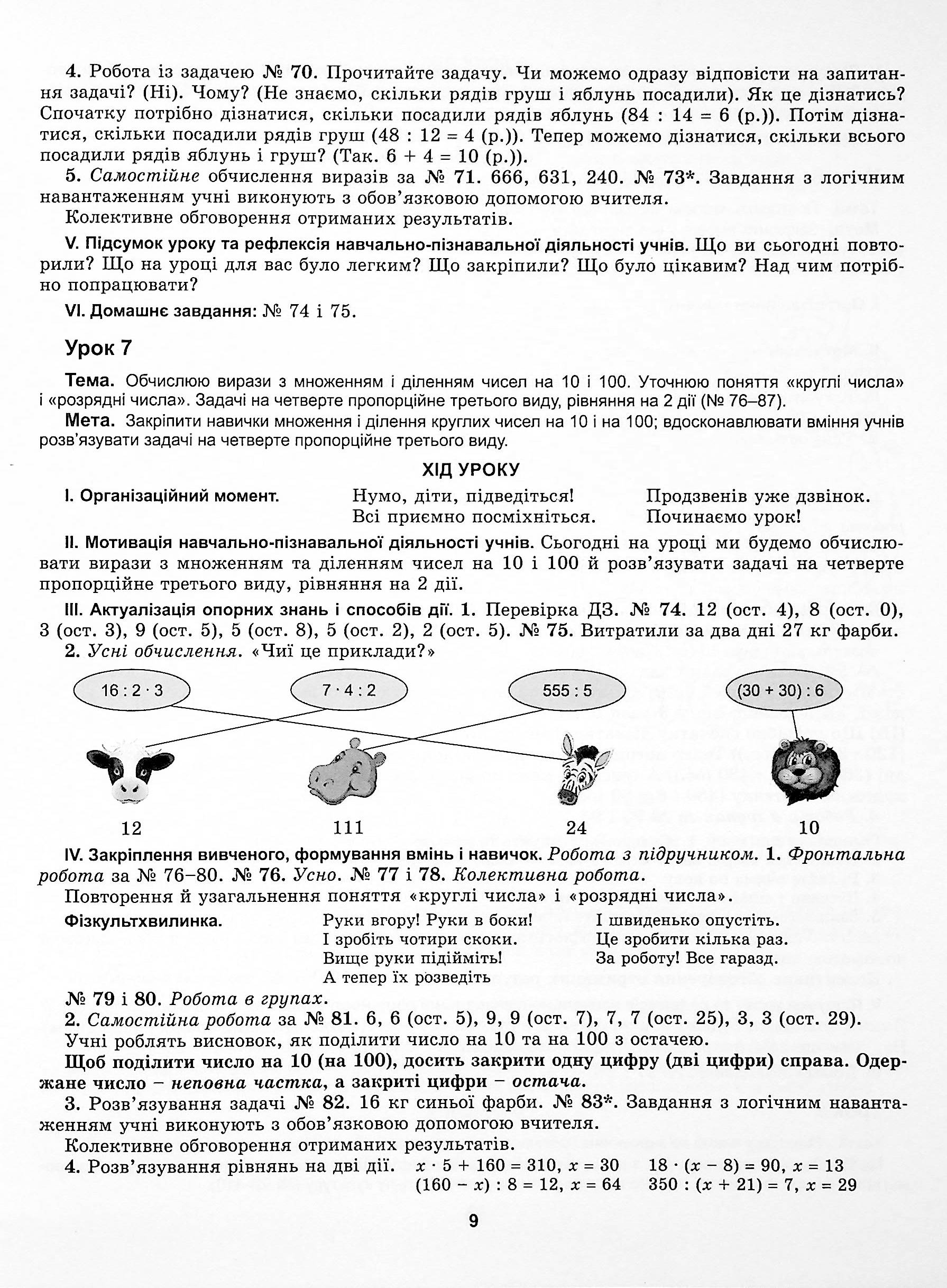 Математика. 4 клас. Конспекти уроків математики — фото 12
