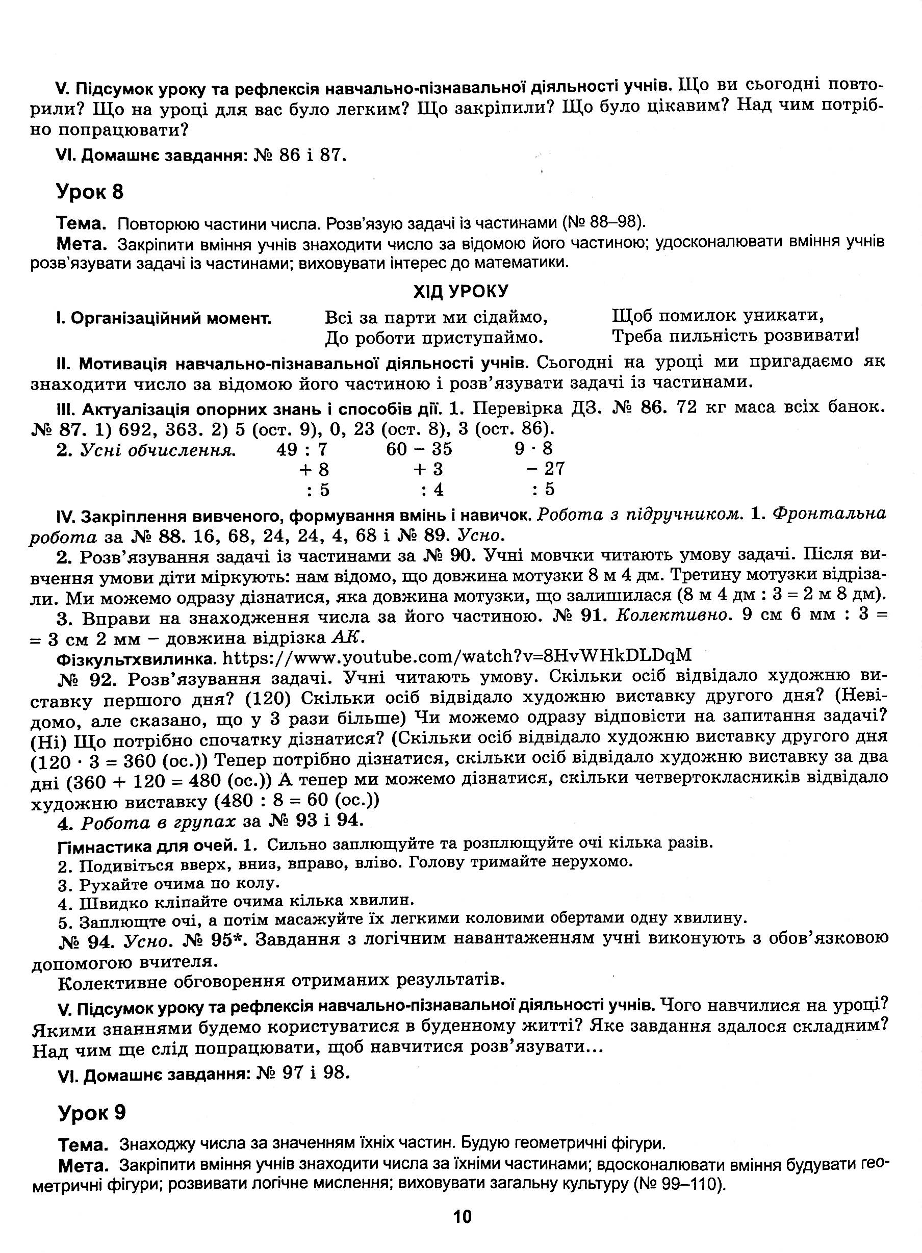 Математика. 4 клас. Конспекти уроків математики — фото 13