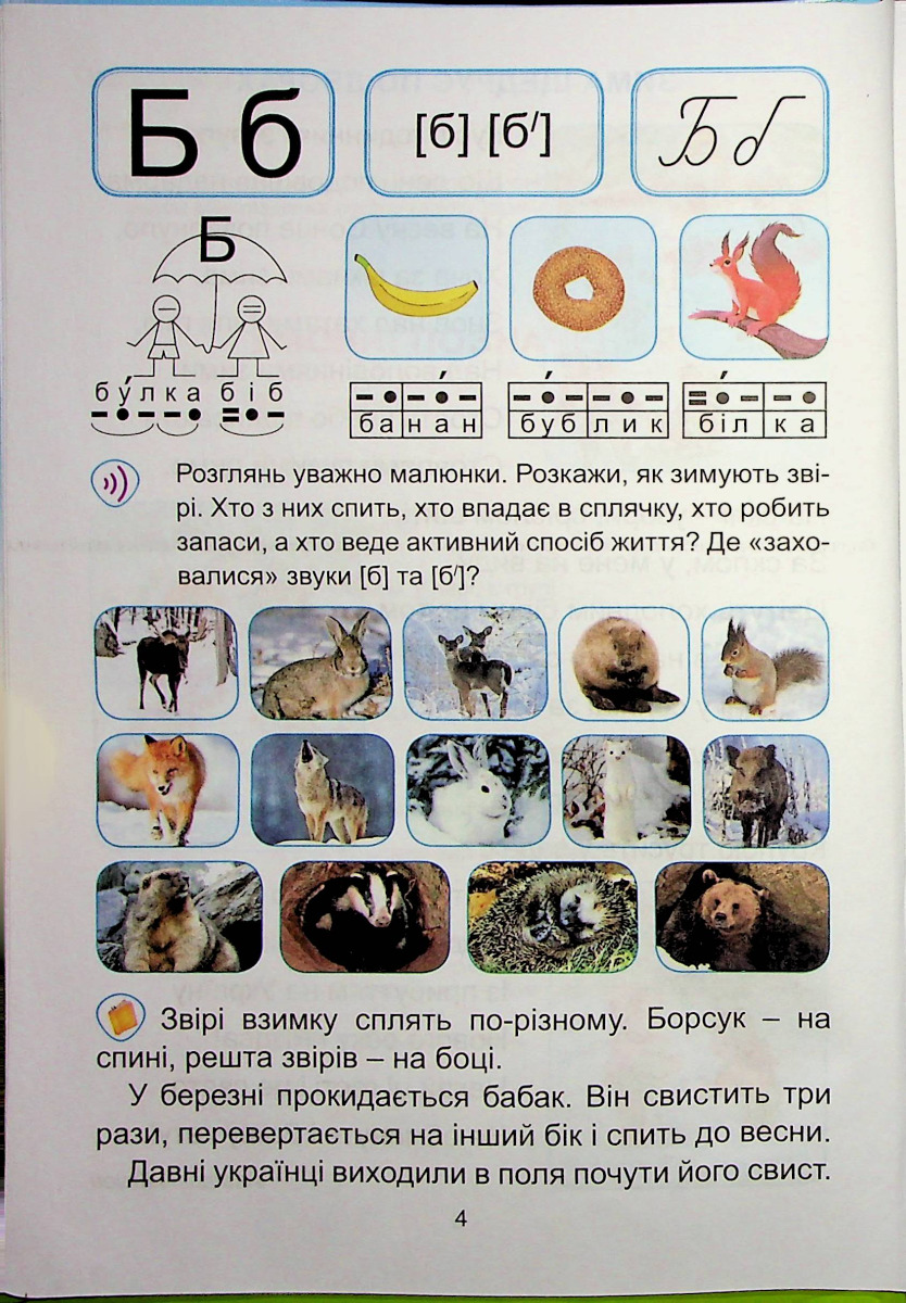 Українська мова. Буквар. 1 клас. Частина 2 — фото 3