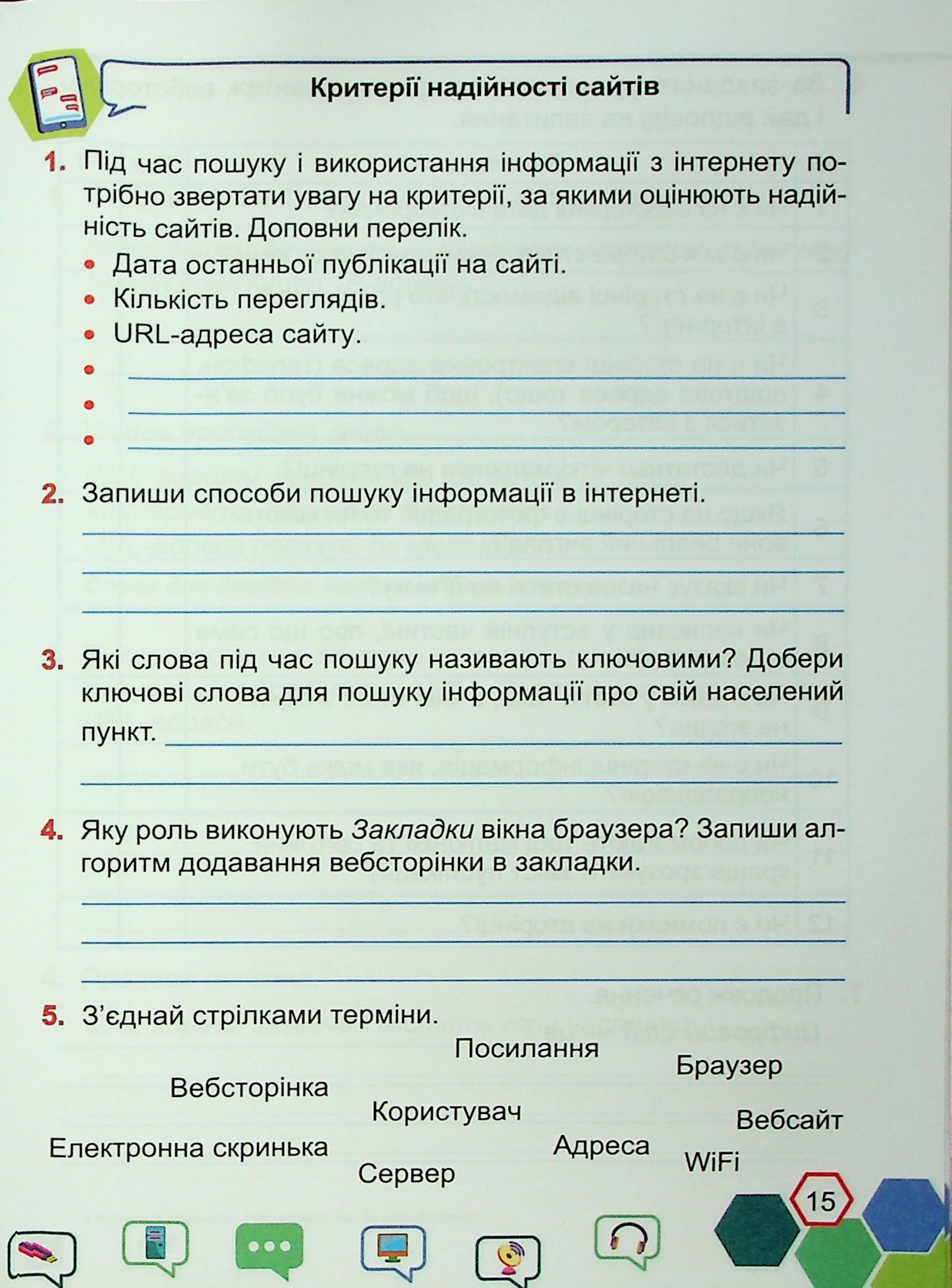 Інформатика. 4 клас. Робочий зошит — фото 15
