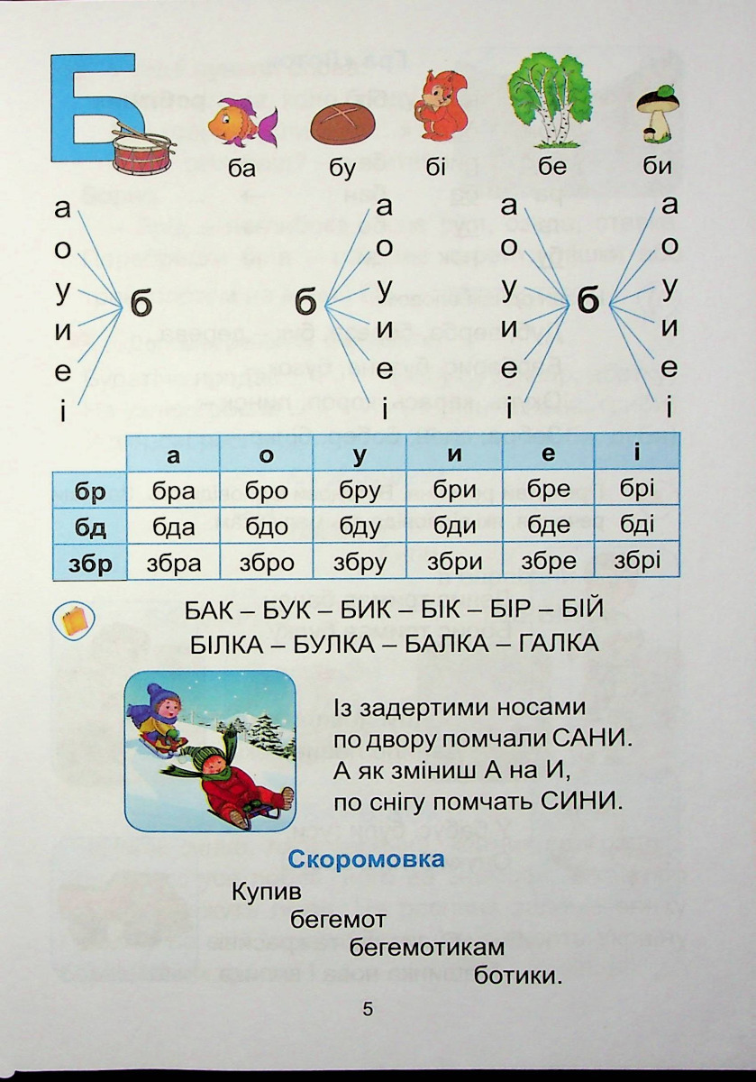 Українська мова. Буквар. 1 клас. Частина 2 — фото 4