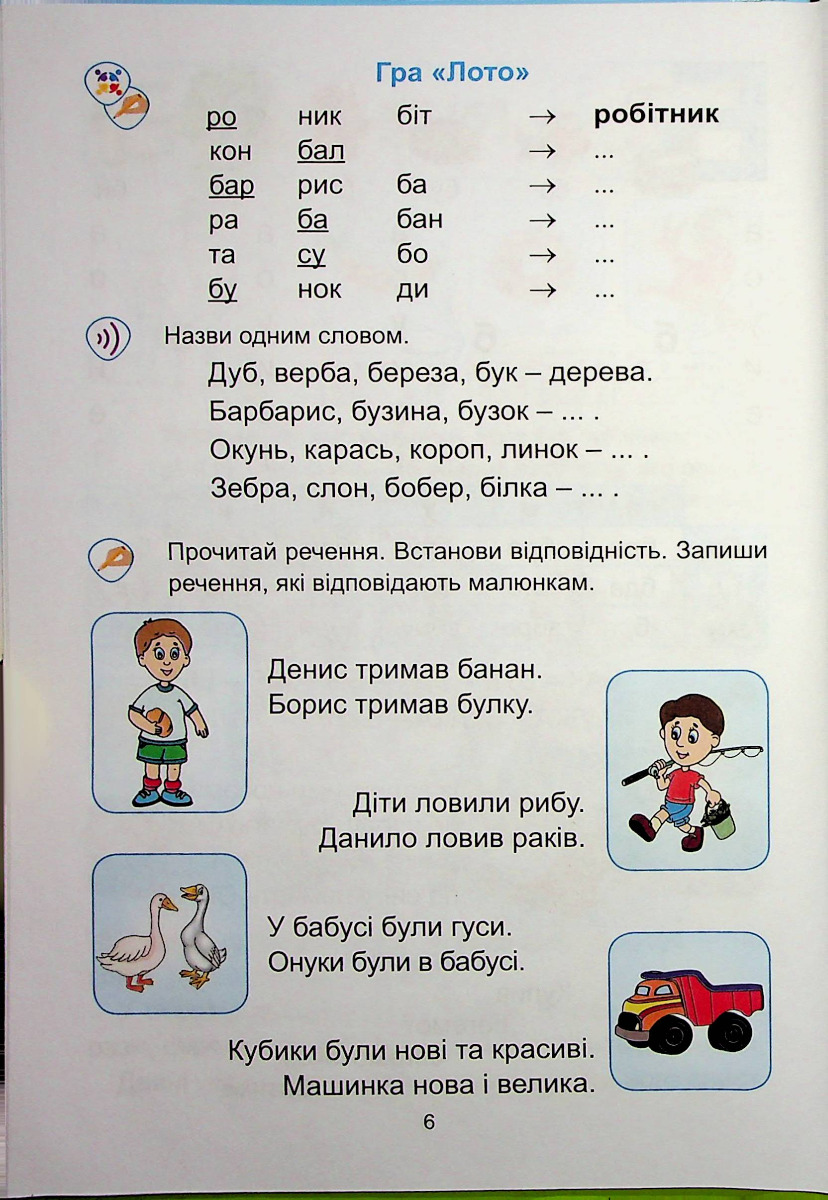 Українська мова. Буквар. 1 клас. Частина 2 — фото 5